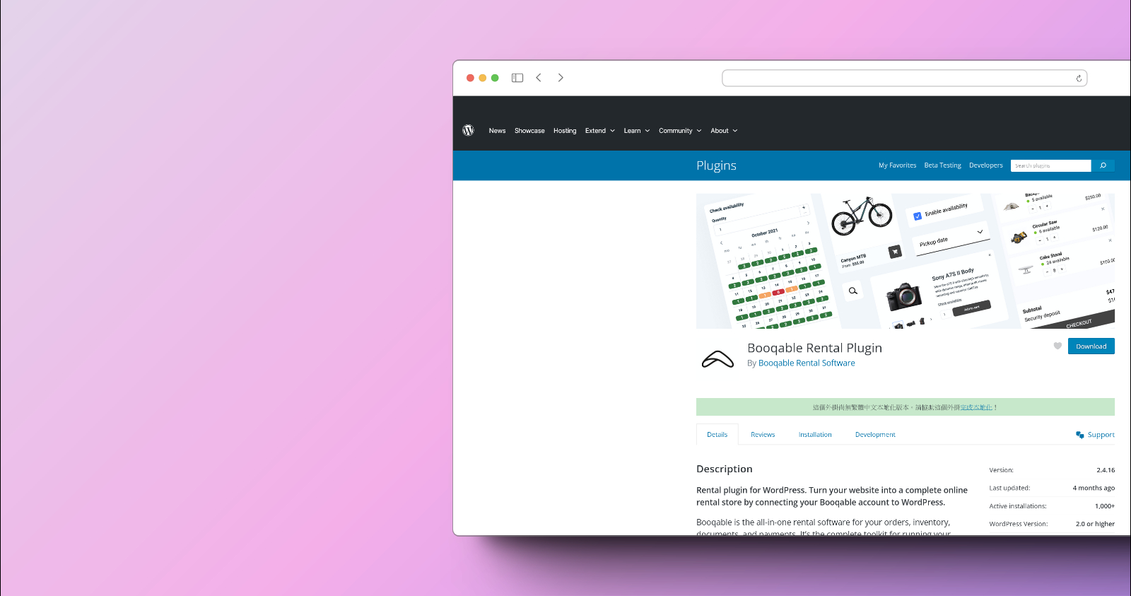 Booqable Rental Plugin 外掛程式