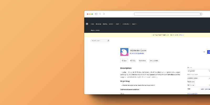 YASAKANI Cache 外掛程式