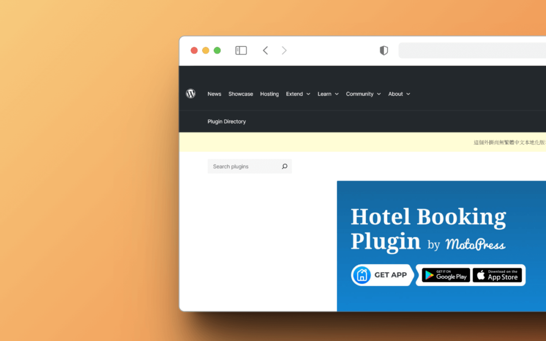 Hotel Booking Lite 外掛程式