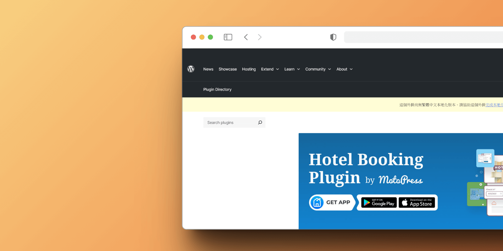 Hotel Booking Lite 外掛程式