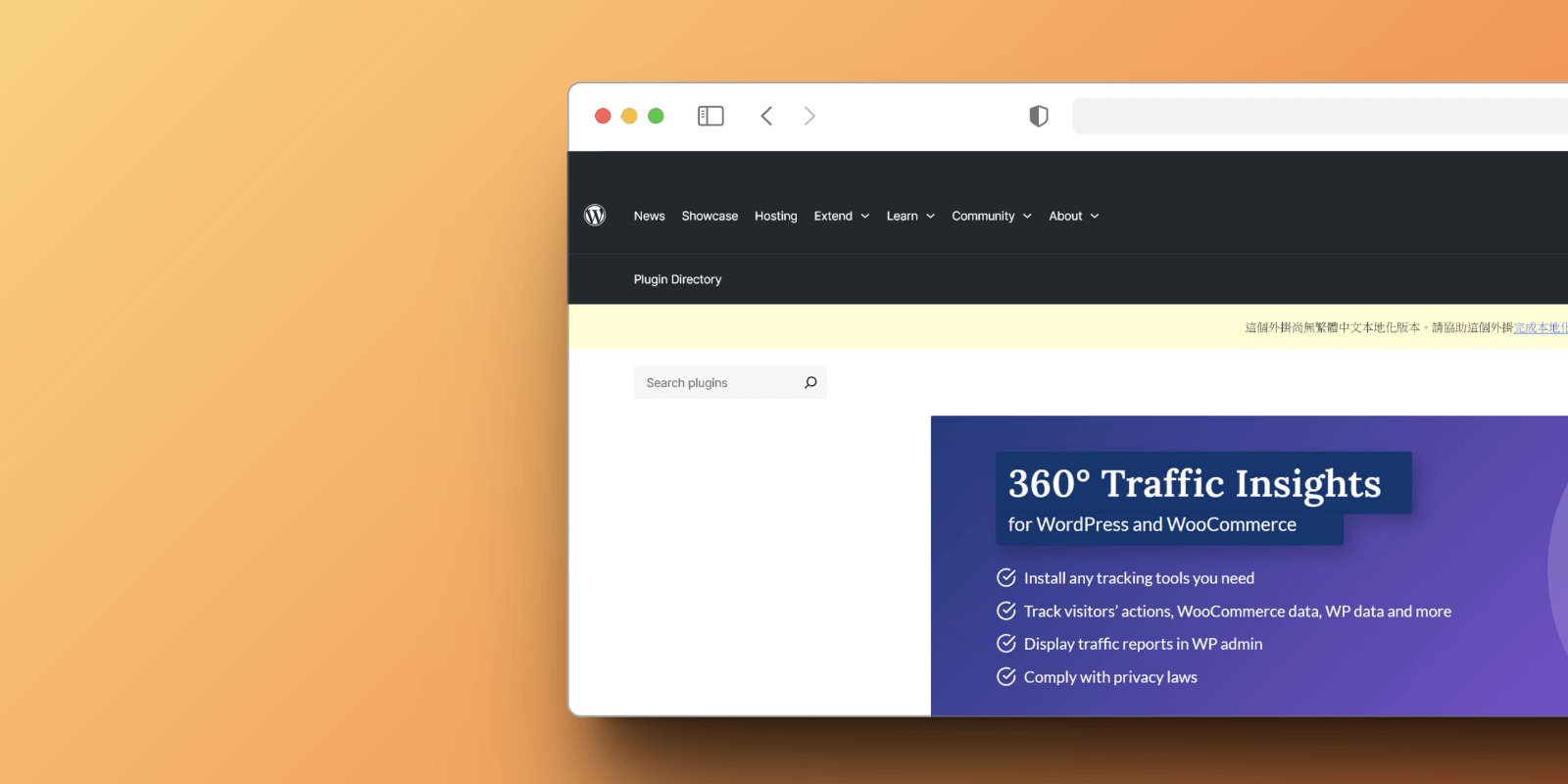 Analytics & Privacy Toolkit 外掛程式