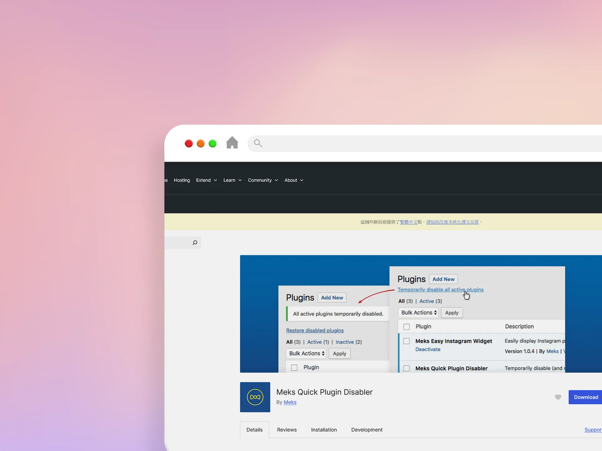 Meks Quick Plugin Disabler 外掛程式