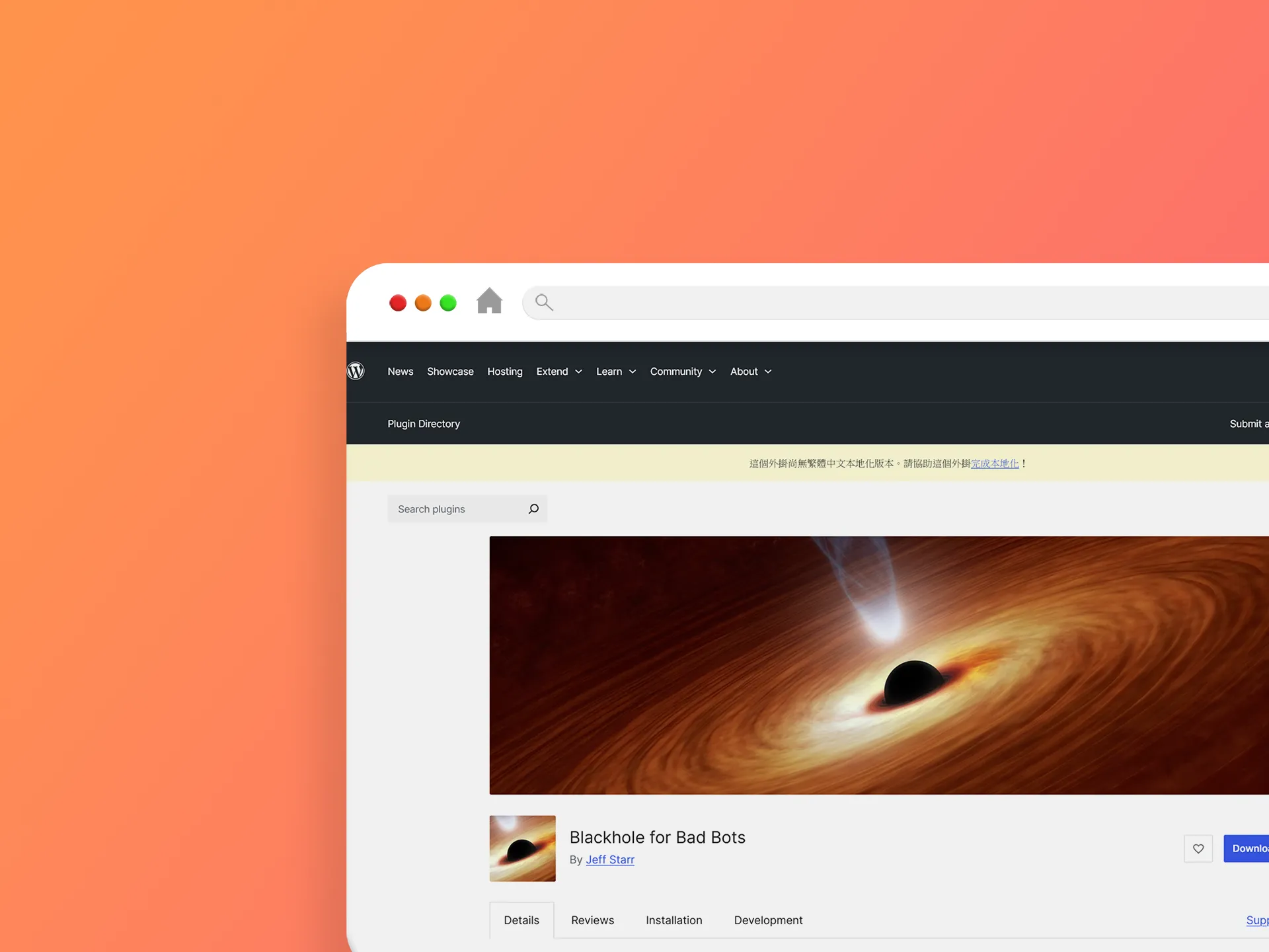 Blackhole for Bad Bots 外掛程式