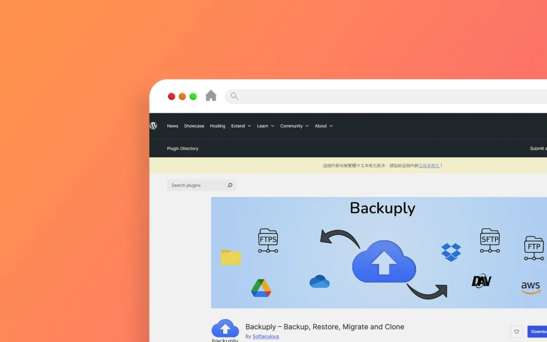 Backuply 外掛程式
