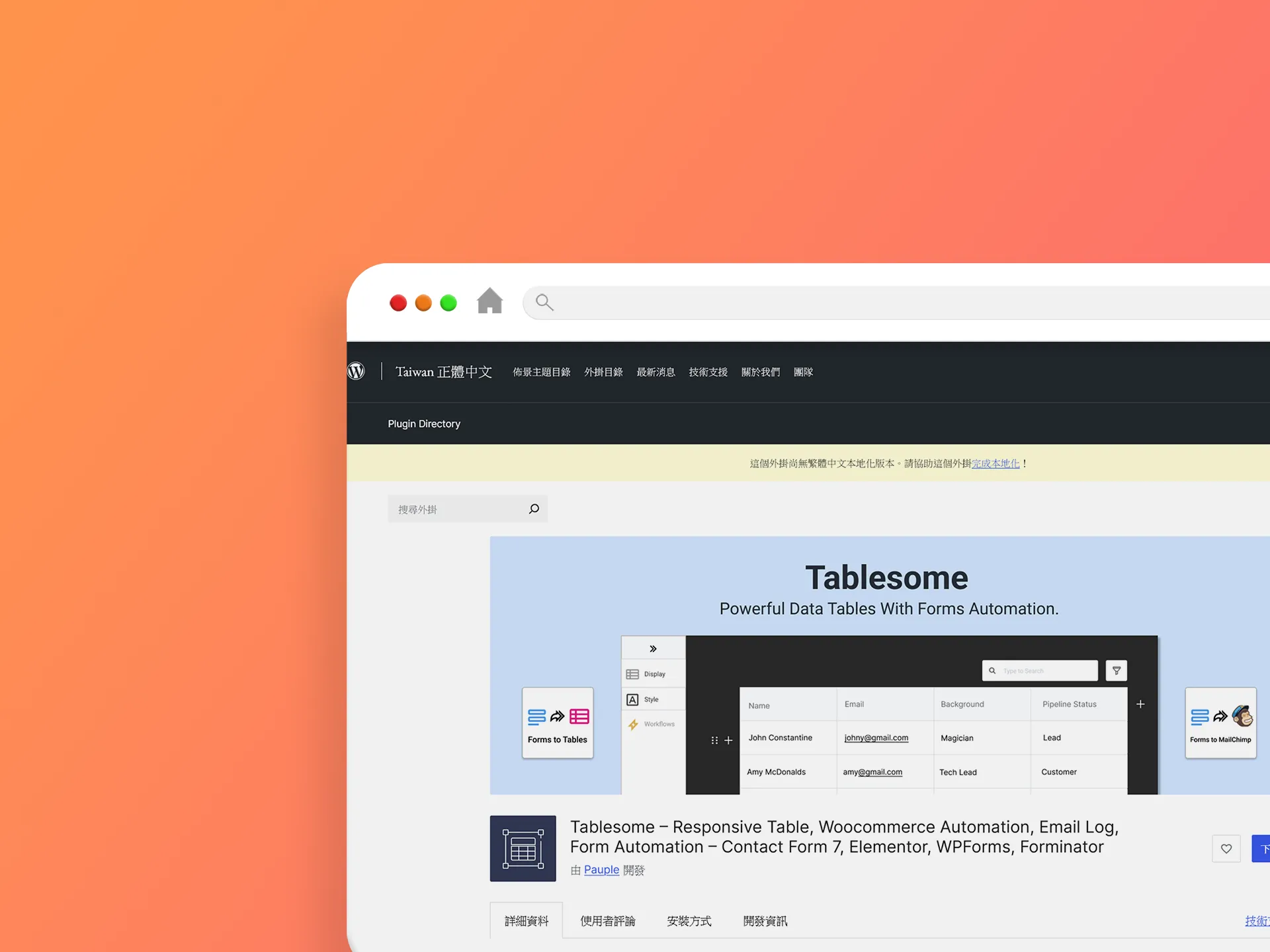 Tablesome 外掛程式