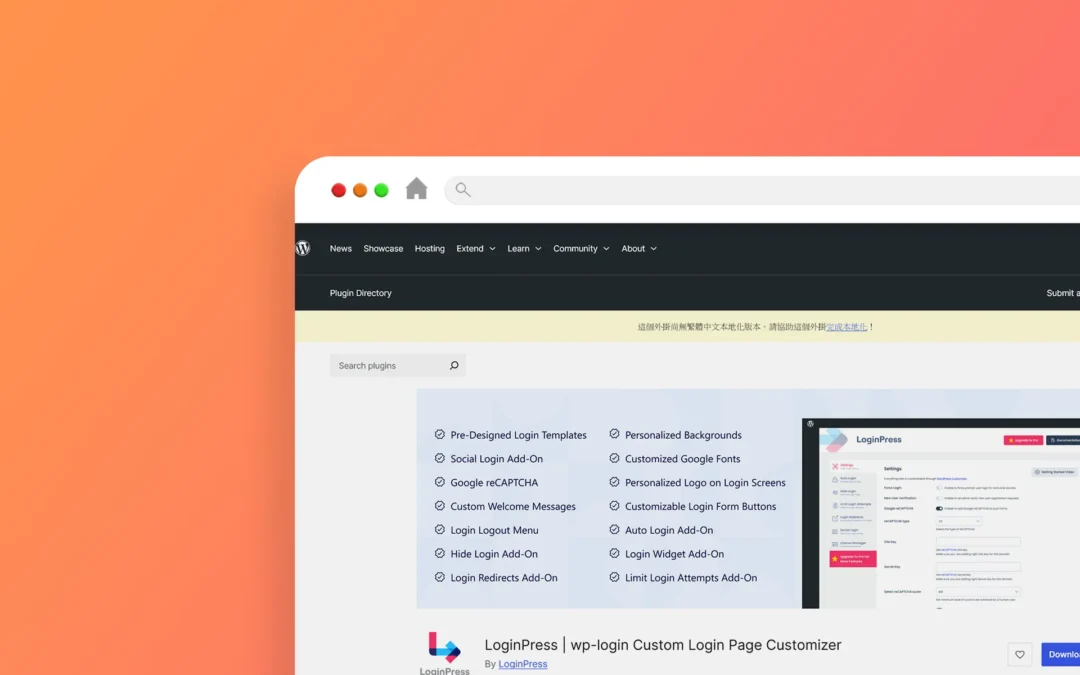 LoginPress 外掛程式