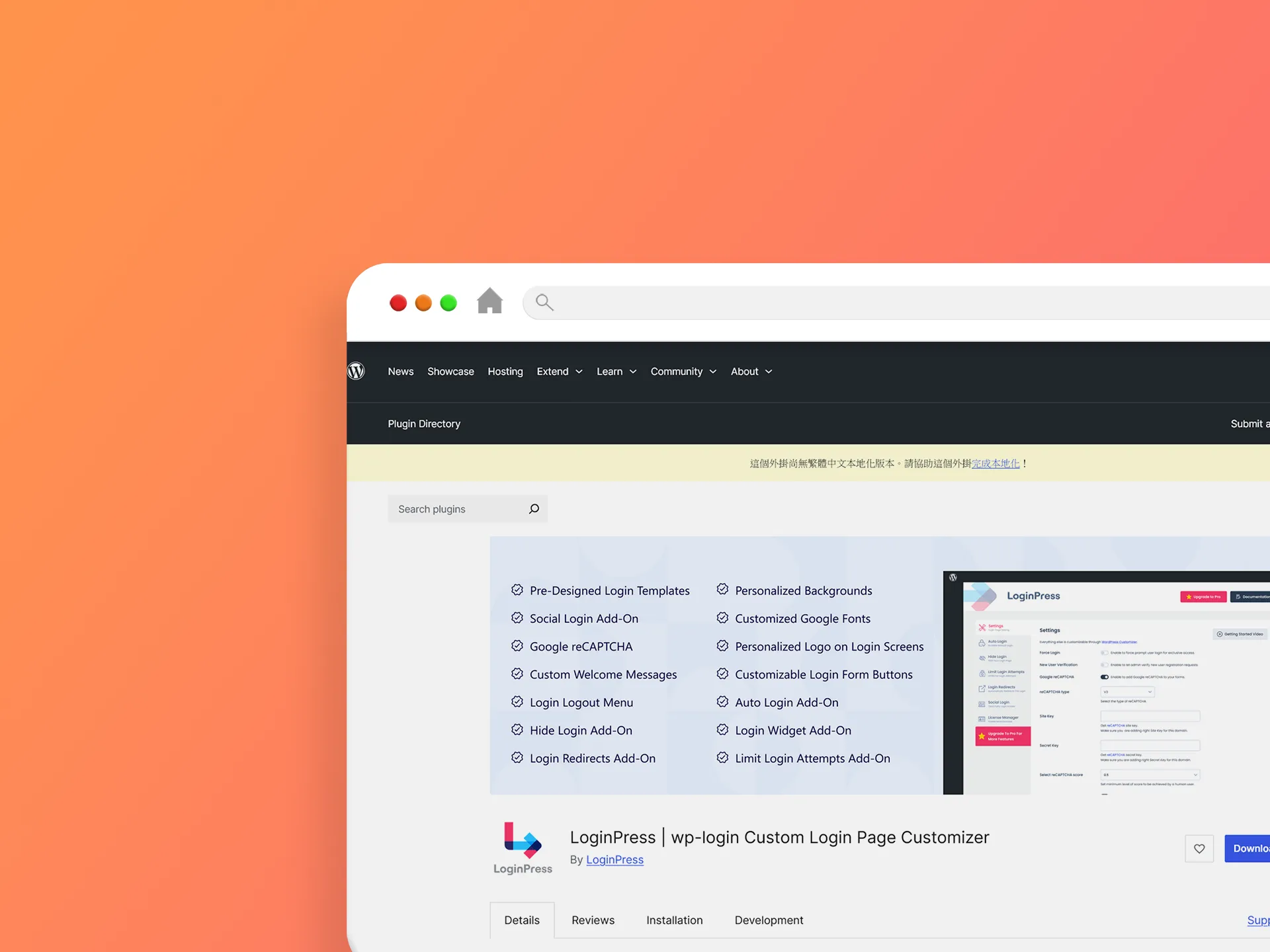 LoginPress 外掛程式