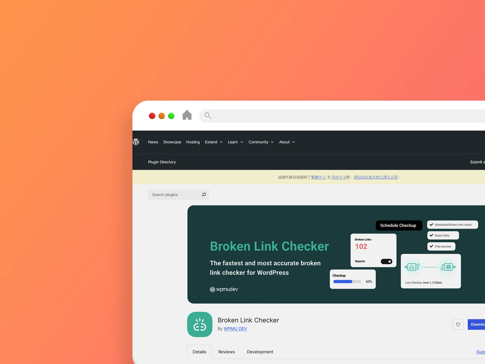 Broken Link Checker 外掛程式