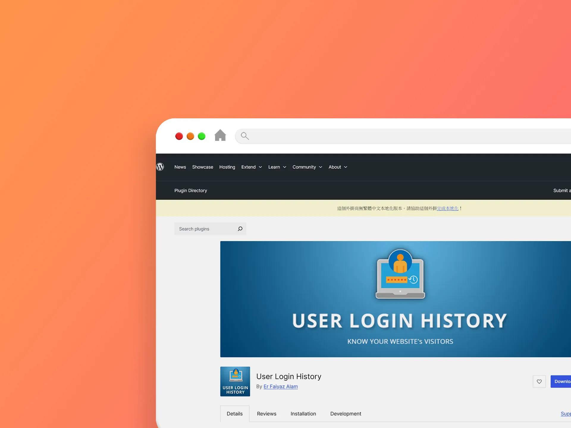 User Login History 外掛程式