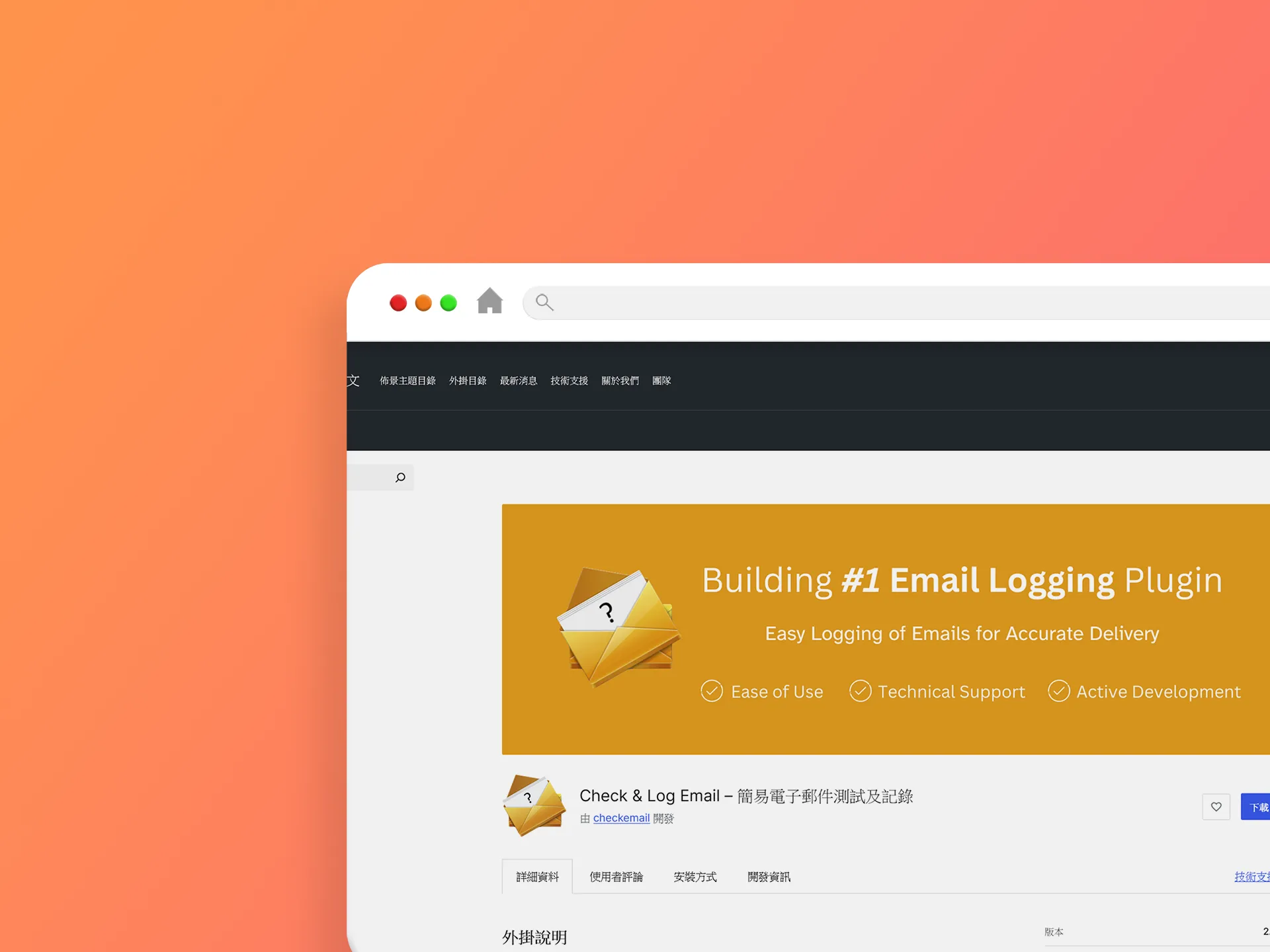 Check & Log Email 外掛程式