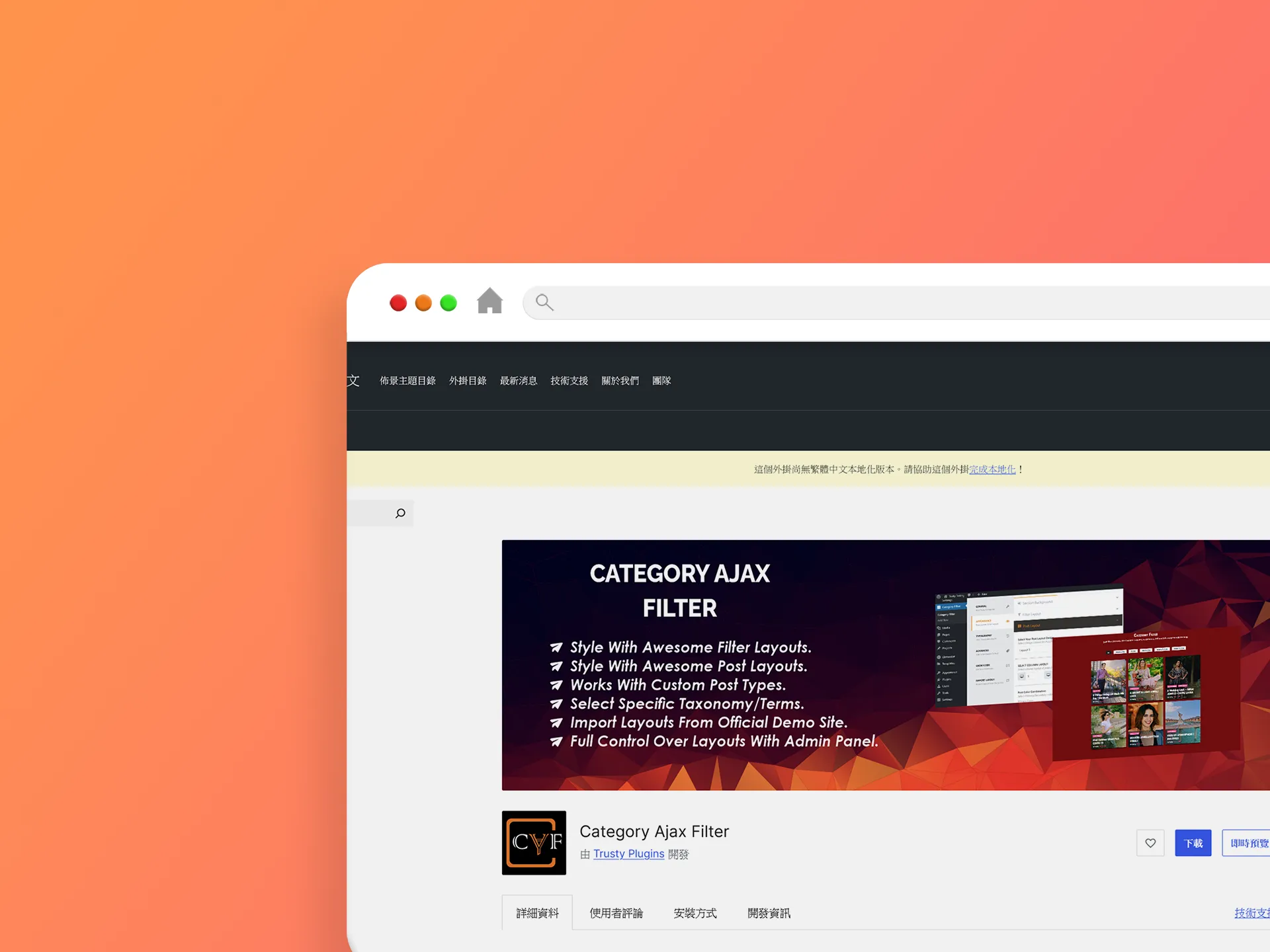 Category Ajax Filter 外掛程式