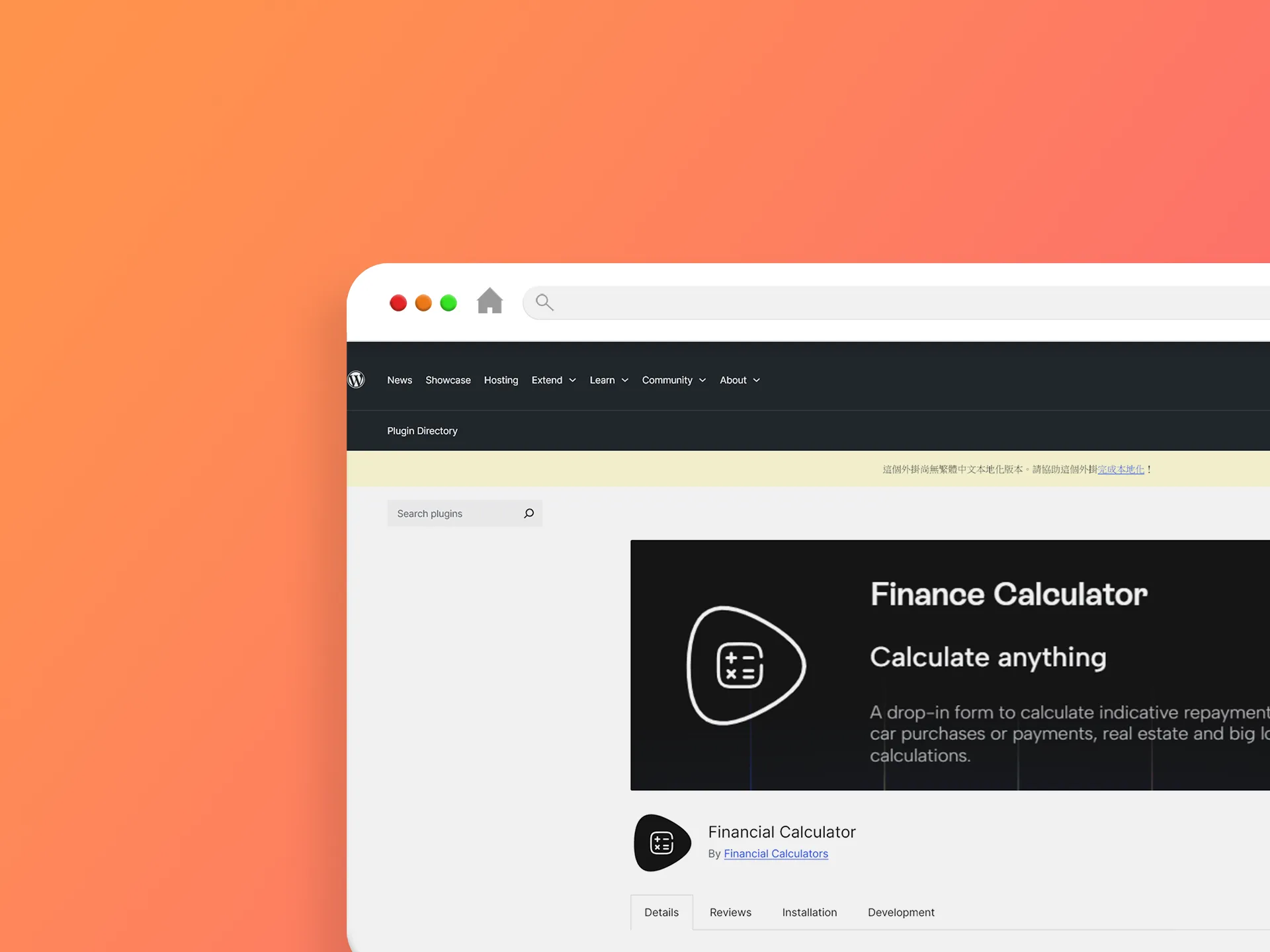 Financial Calculator 外掛程式
