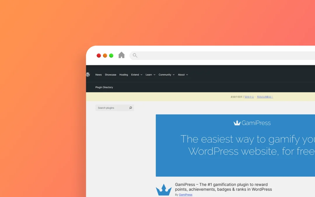 GamiPress 外掛程式