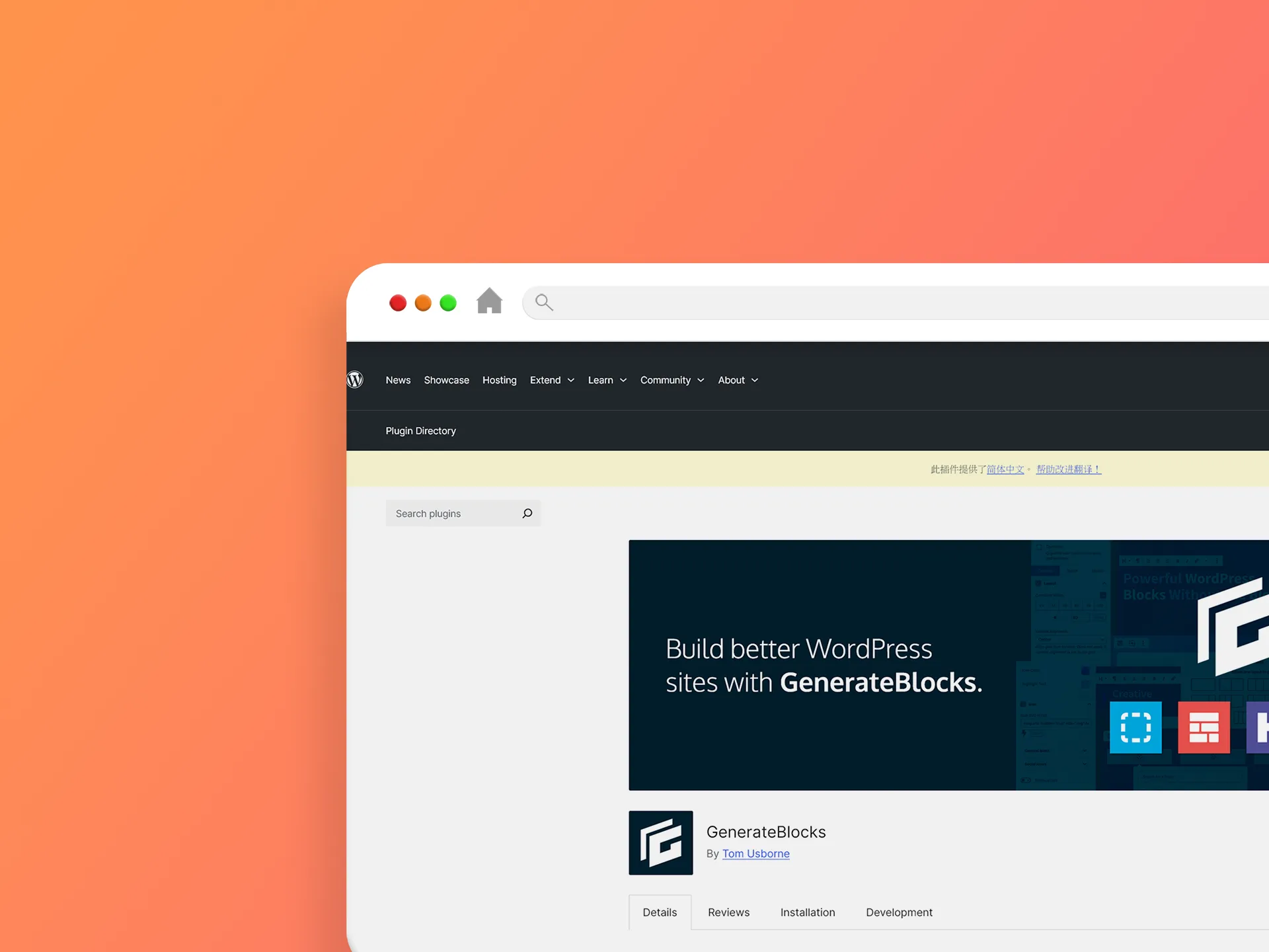 GenerateBlocks 外掛程式