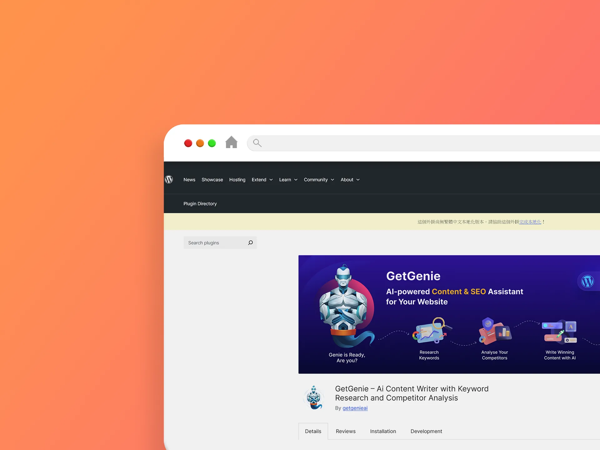 GetGenie 外掛程式