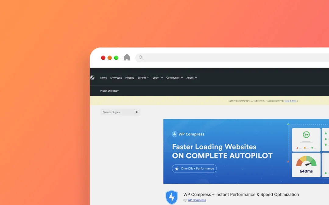 WP Compress 外掛程式