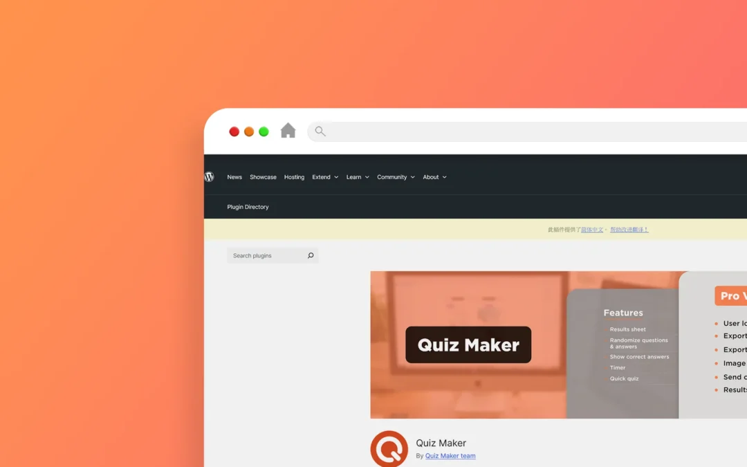 Quiz Maker 外掛程式