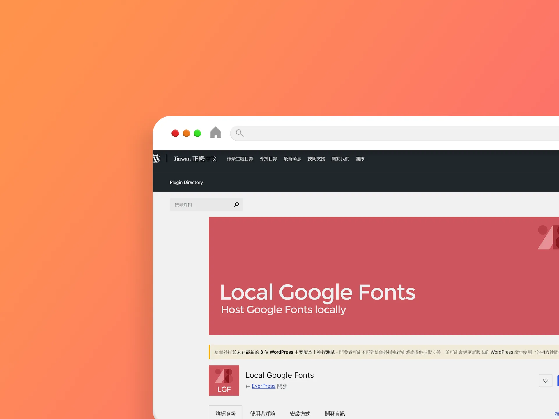 Local Google Fonts 外掛程式