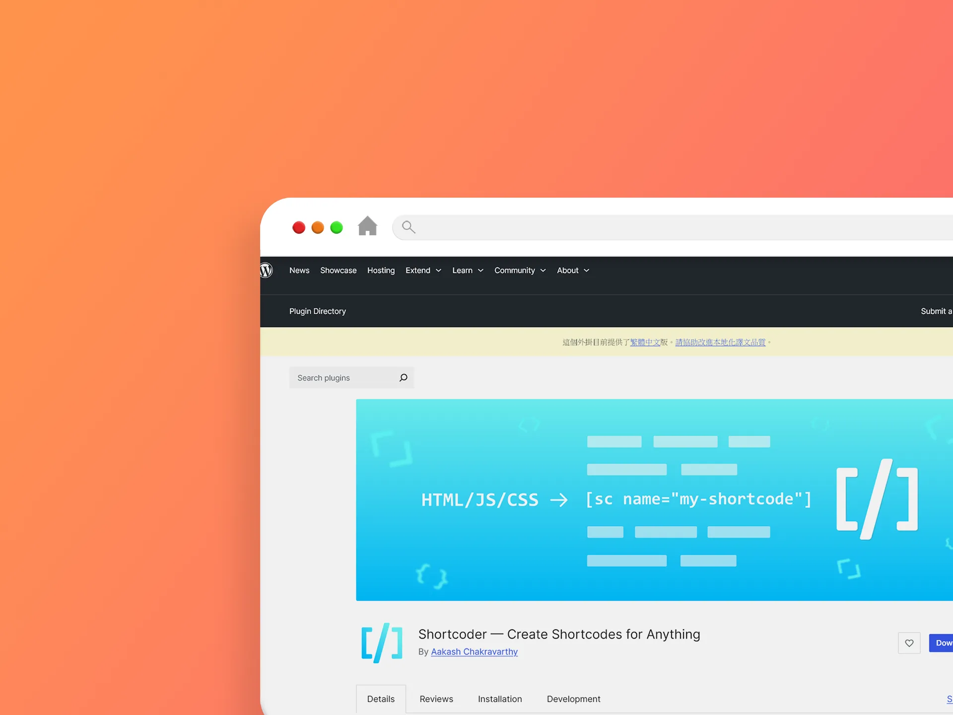 Shortcoder 外掛程式
