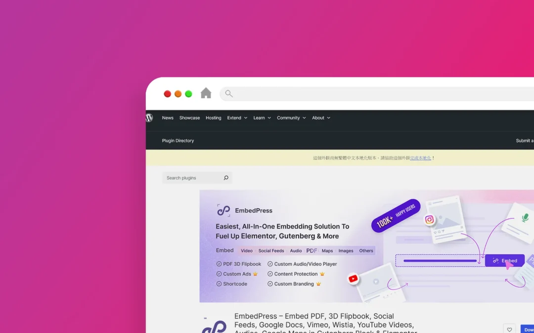 EmbedPress 外掛程式