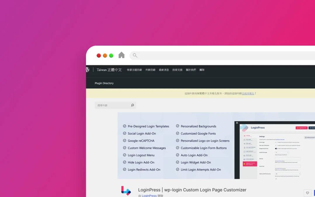 LoginPress 外掛程式
