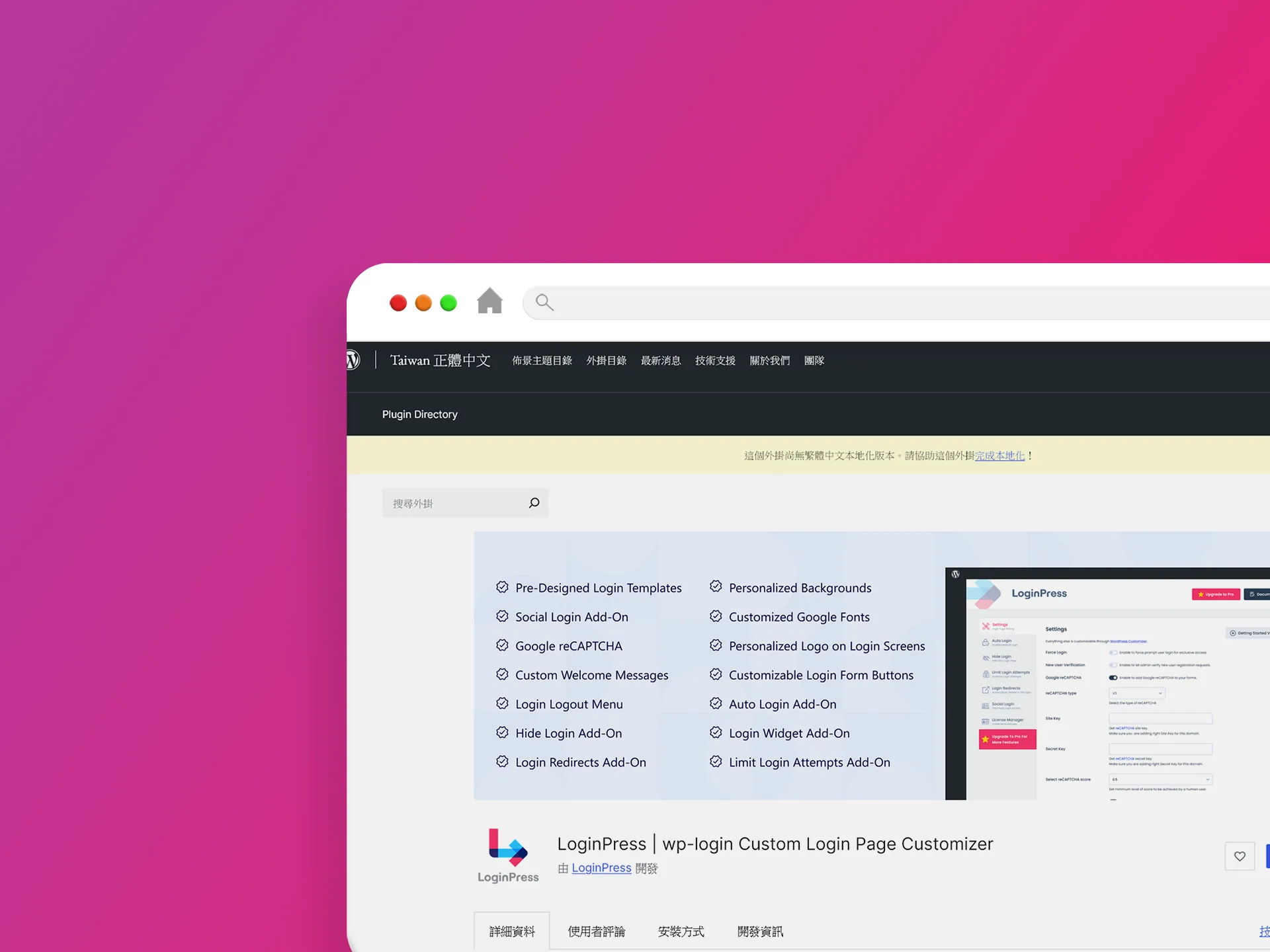 LoginPress 外掛程式