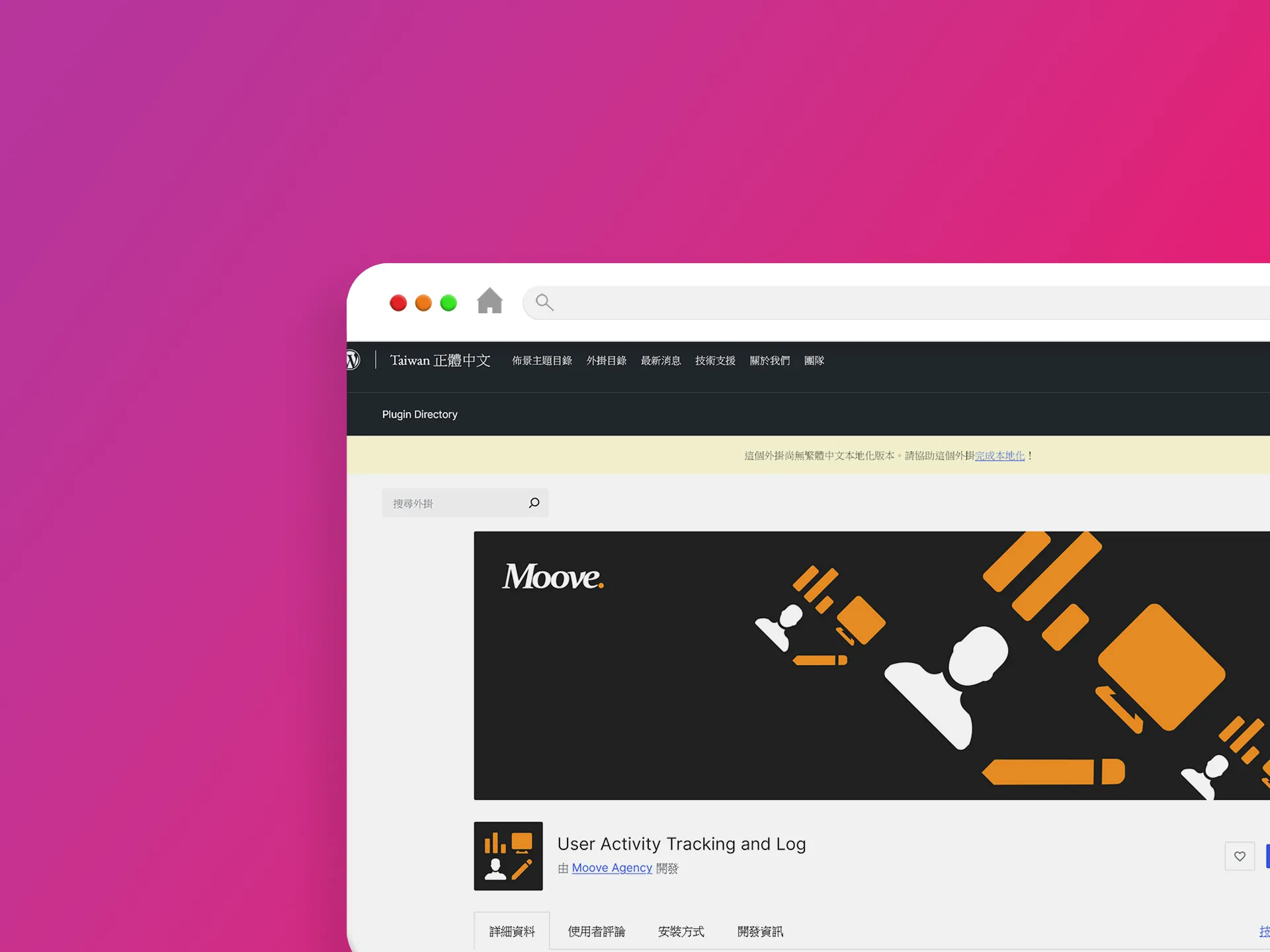 User Activity Tracking and Log 外掛程式