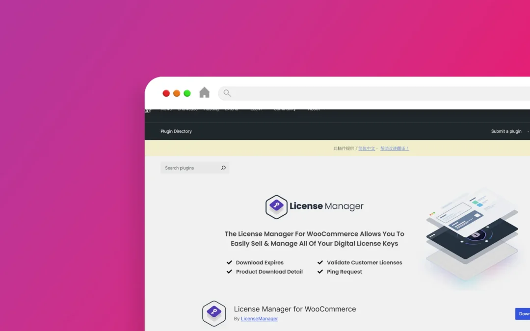 License Manager for WooCommerce 外掛程式