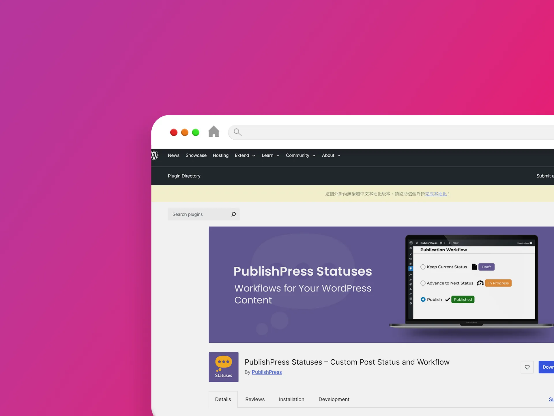 PublishPress Statuses 外掛程式