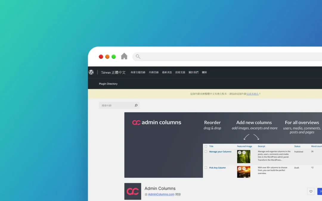 Admin Columns 外掛程式