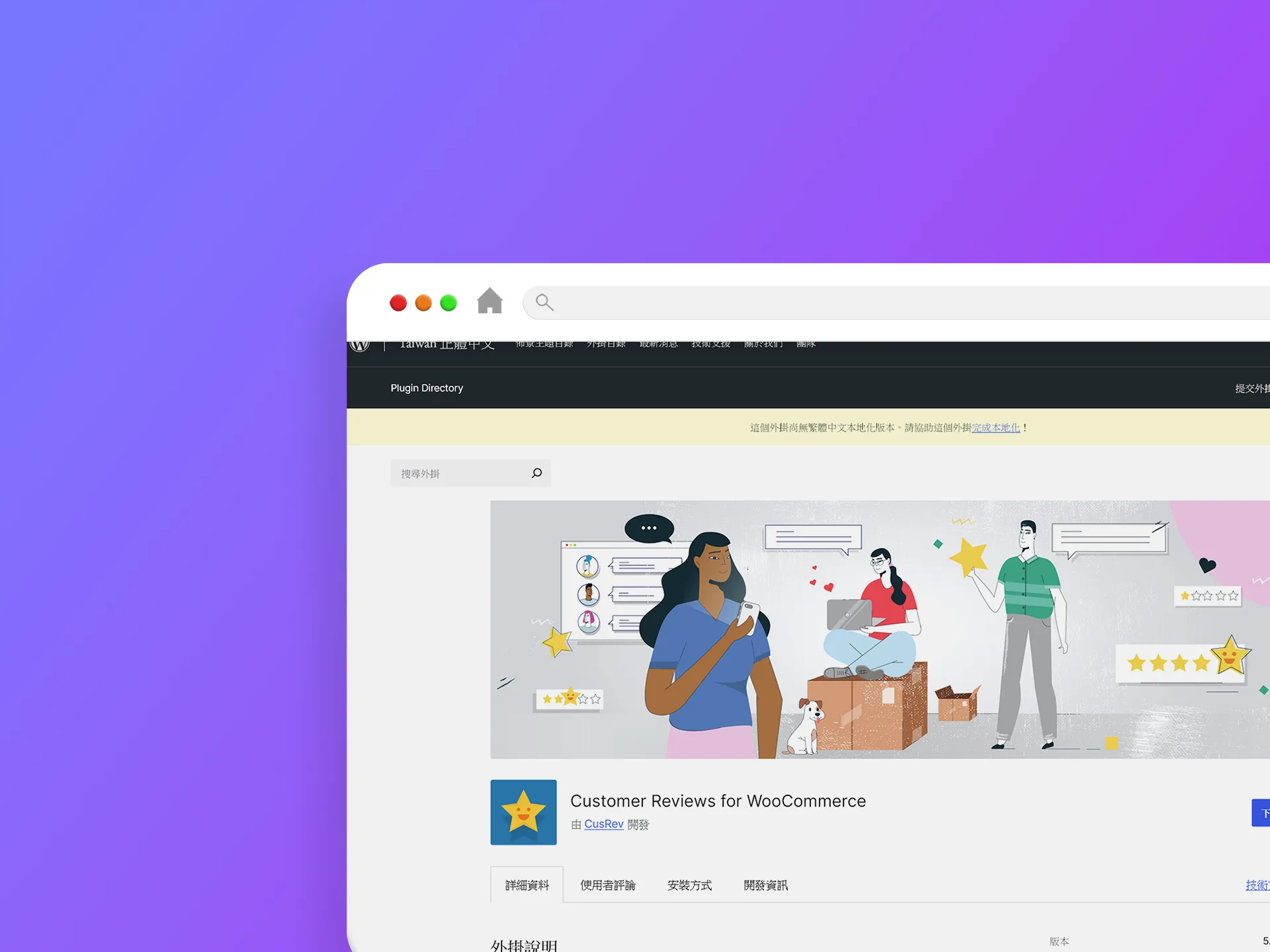 Customer Reviews for WooCommerce 外掛程式