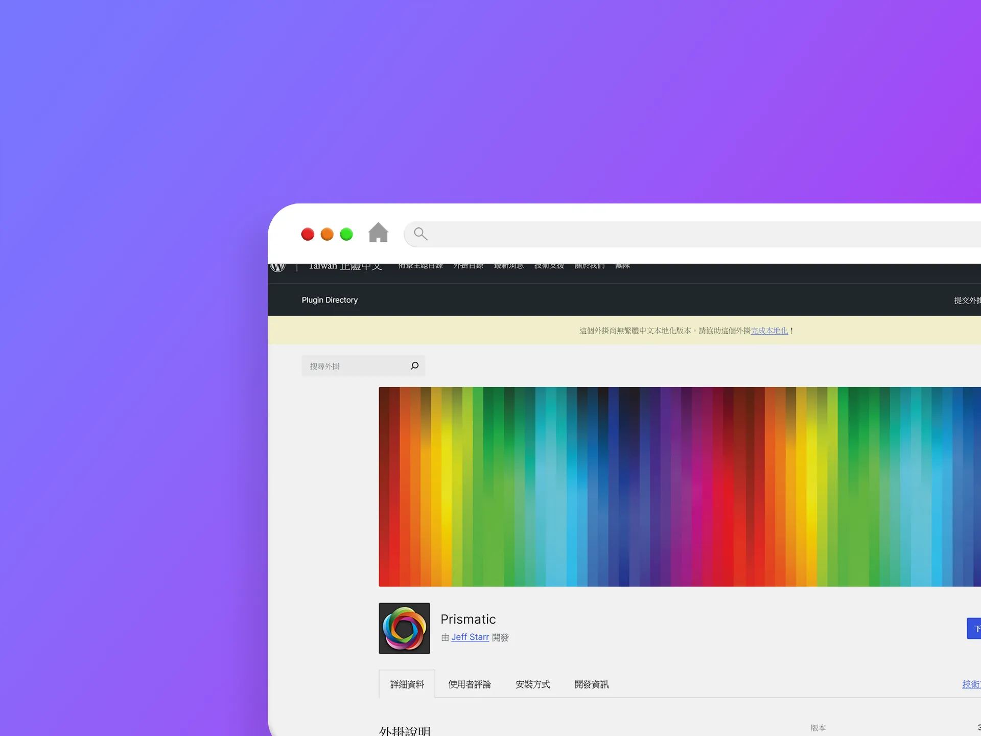 Prismatic 外掛程式