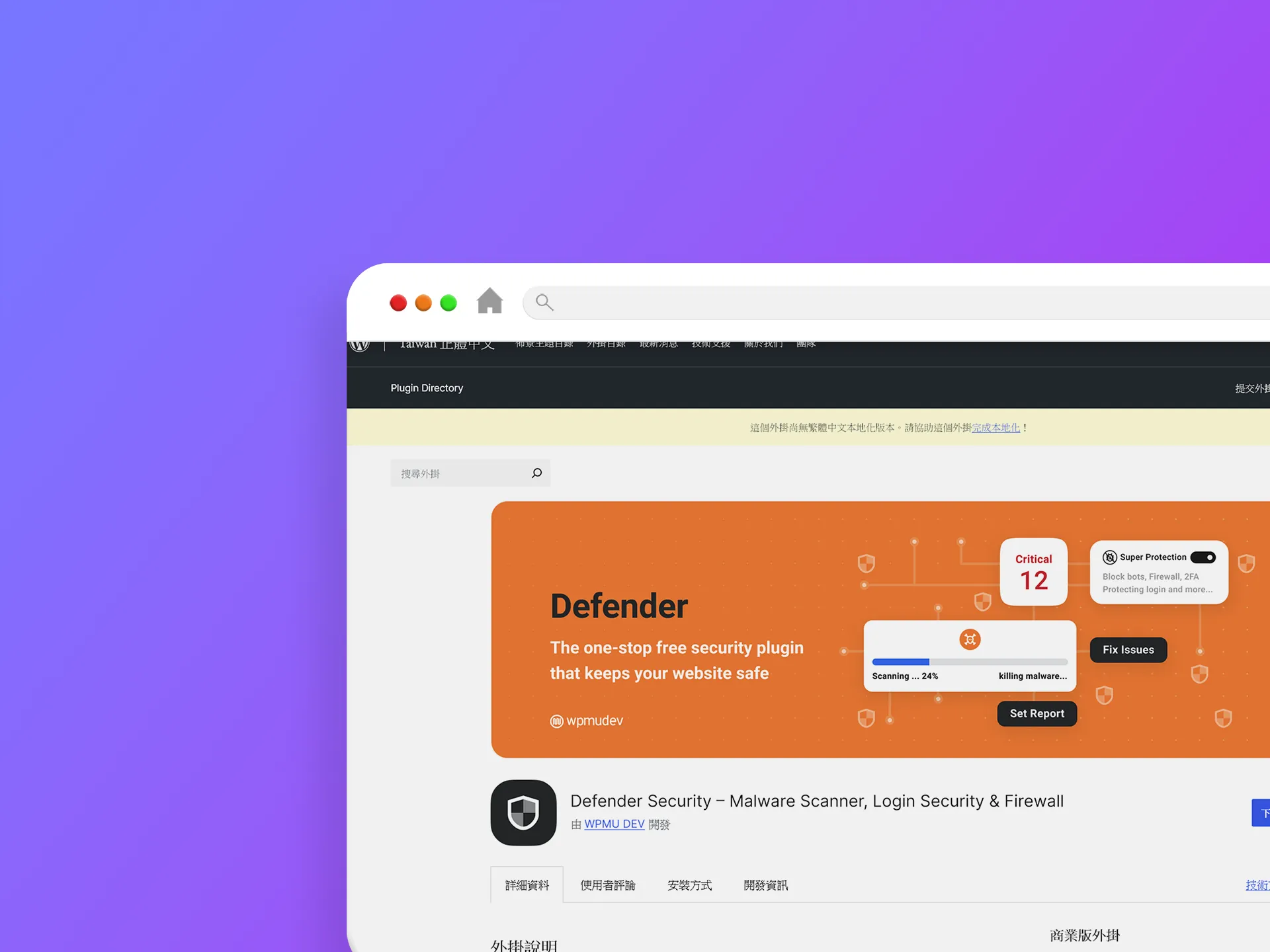Defender Security 外掛程式