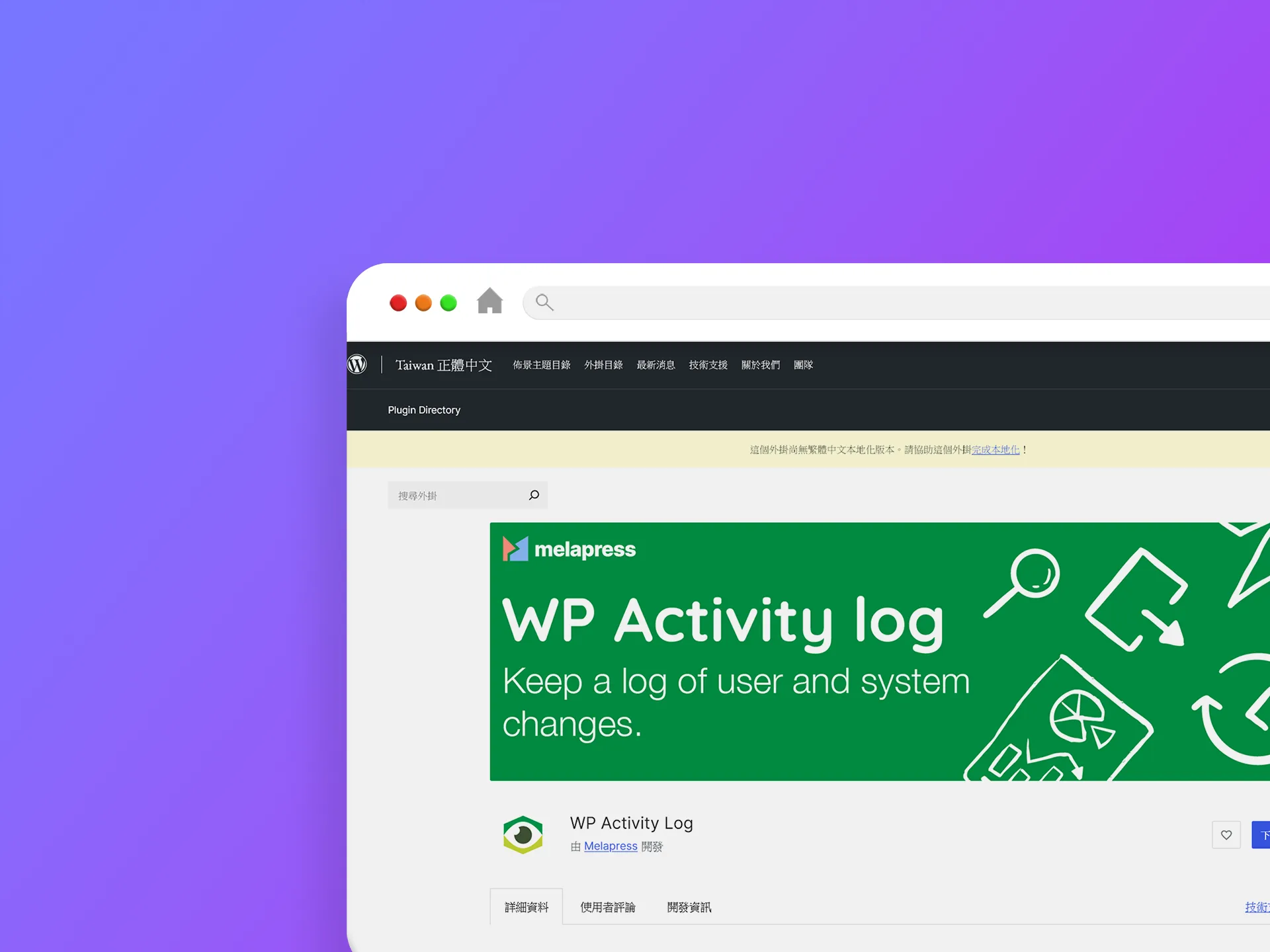 WP Activity Log 外掛程式