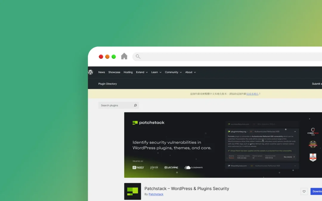 Patchstack 外掛程式