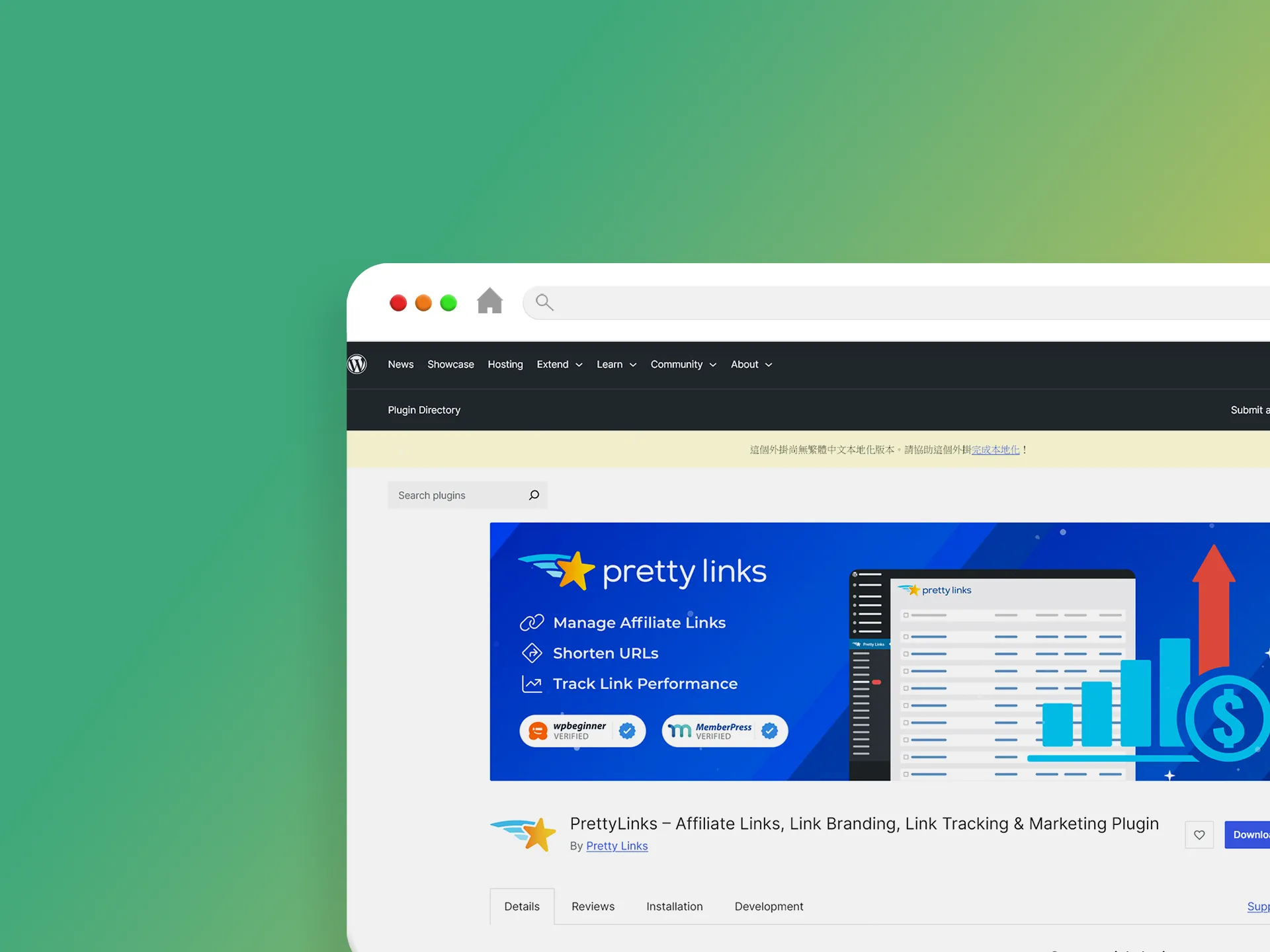 PrettyLinks 外掛程式
