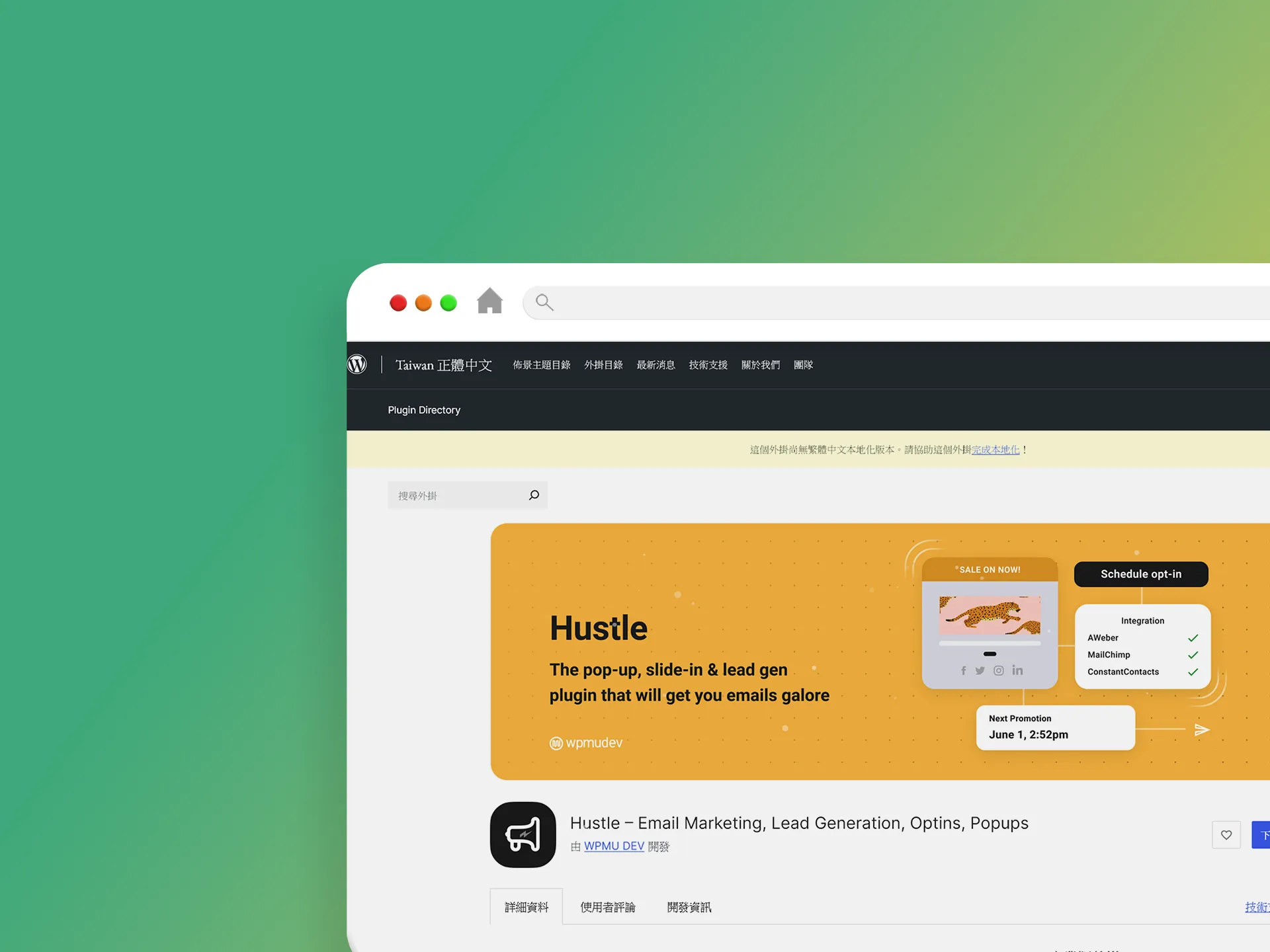 Hustle 外掛程式