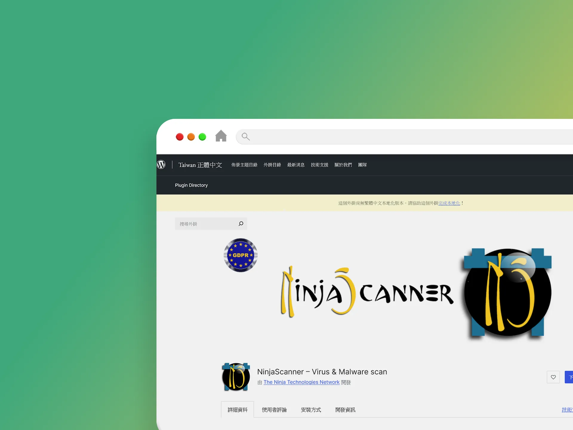 NinjaScanner 外掛程式