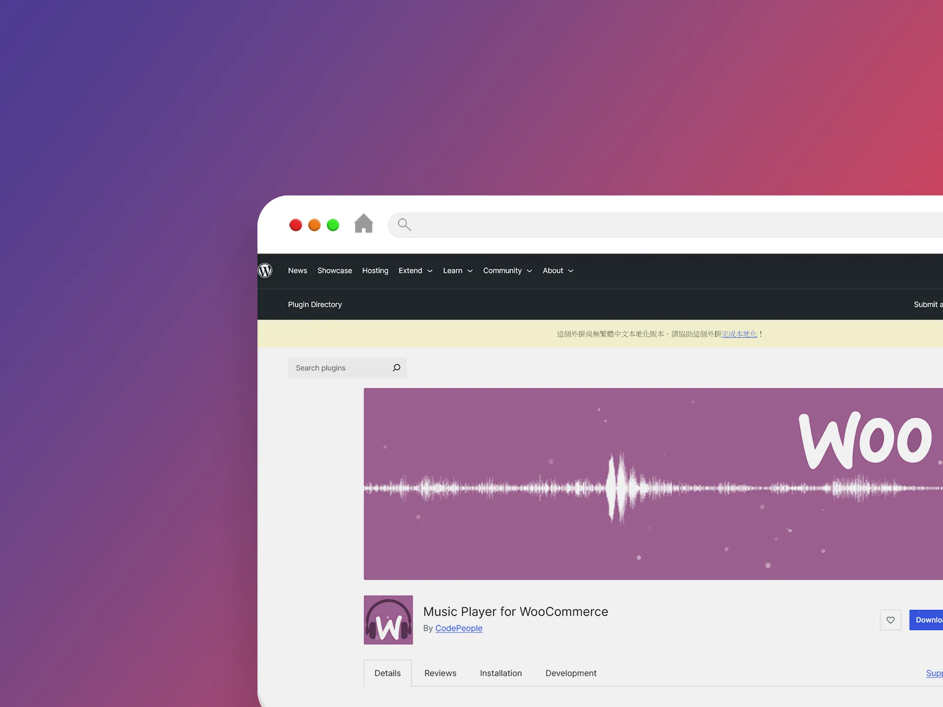 Music Player for WooCommerce 外掛程式