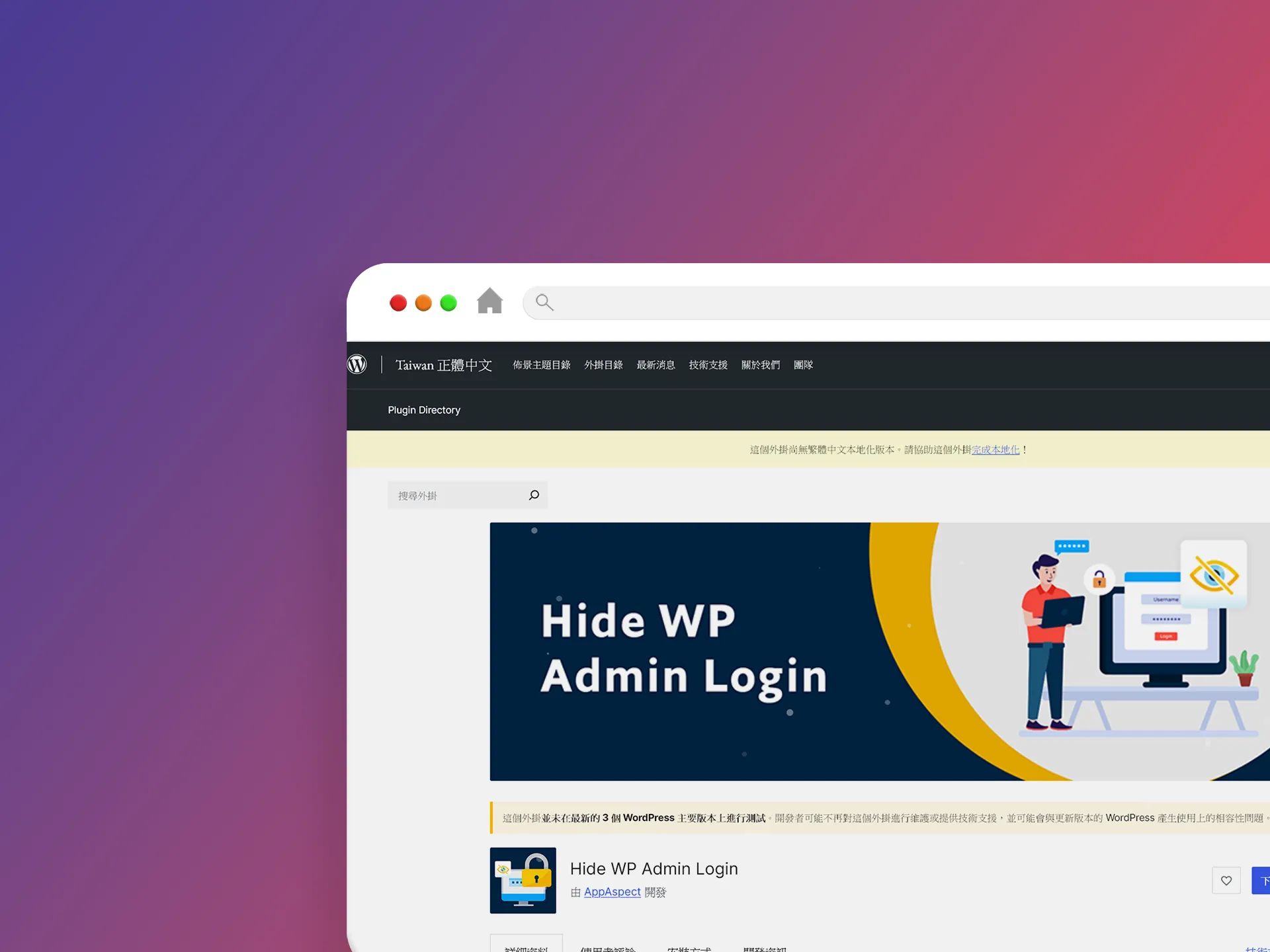 Hide WP Admin Login 外掛程式