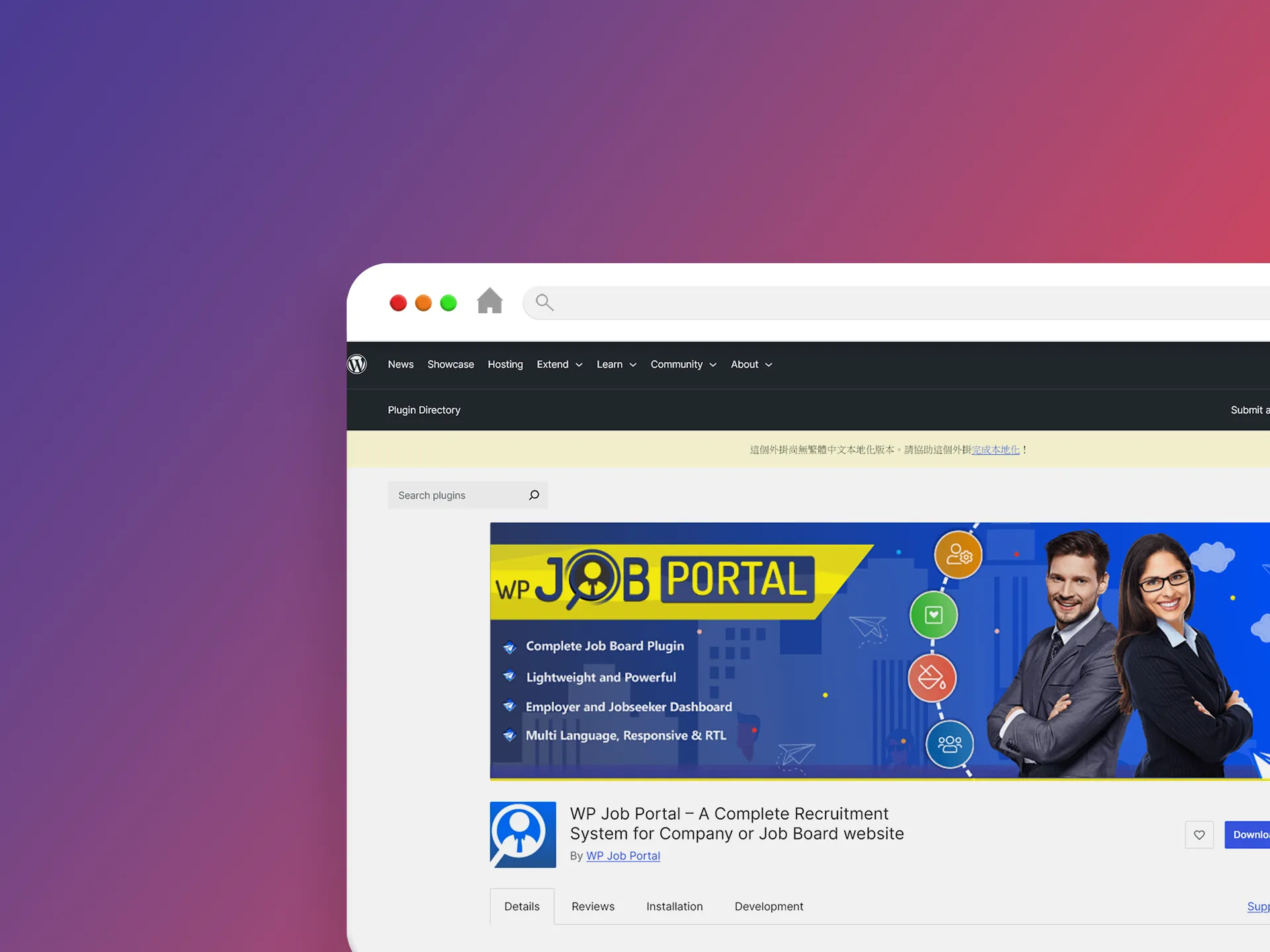 WP Job Portal 外掛程式