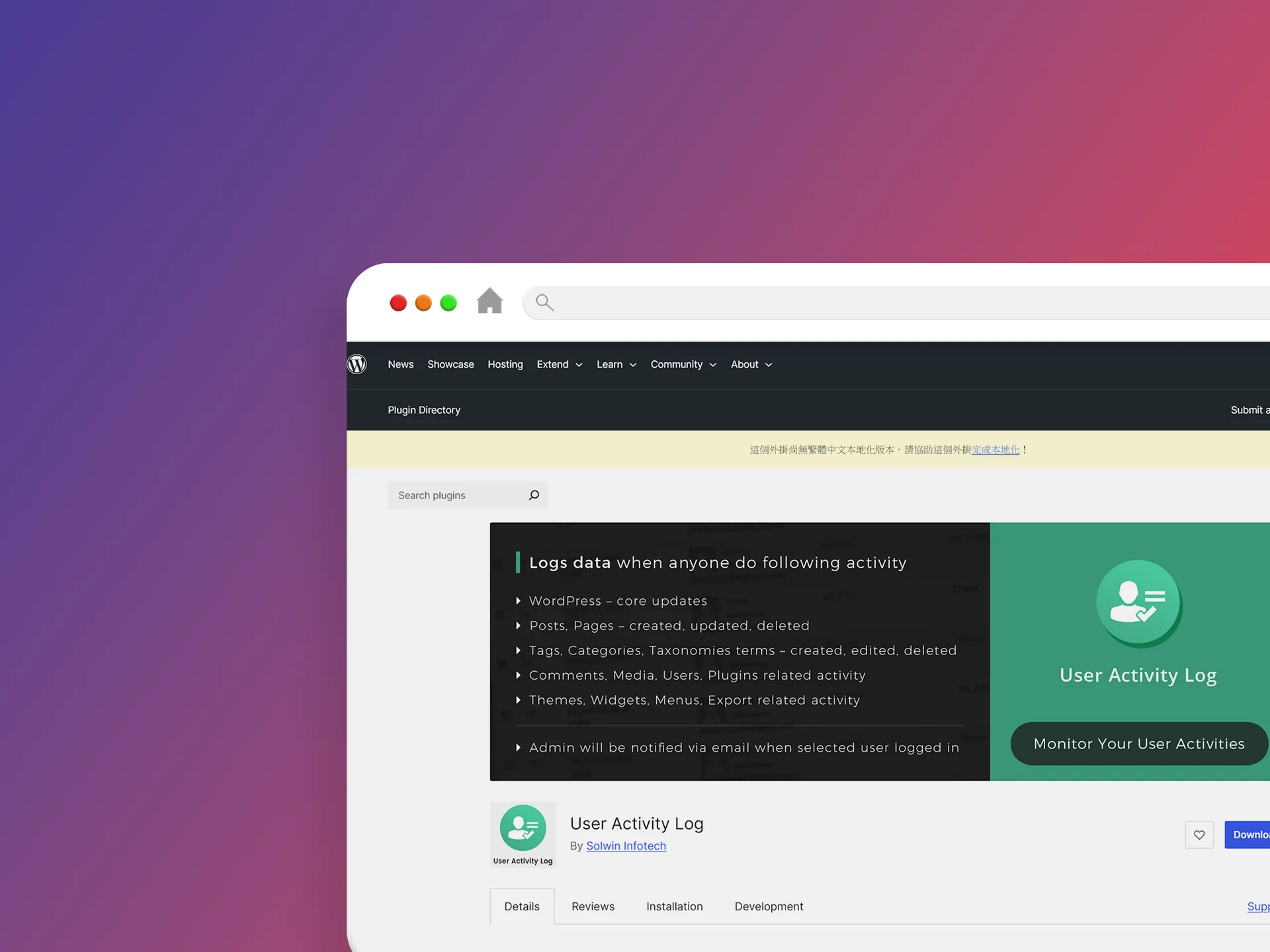User Activity Log 外掛程式