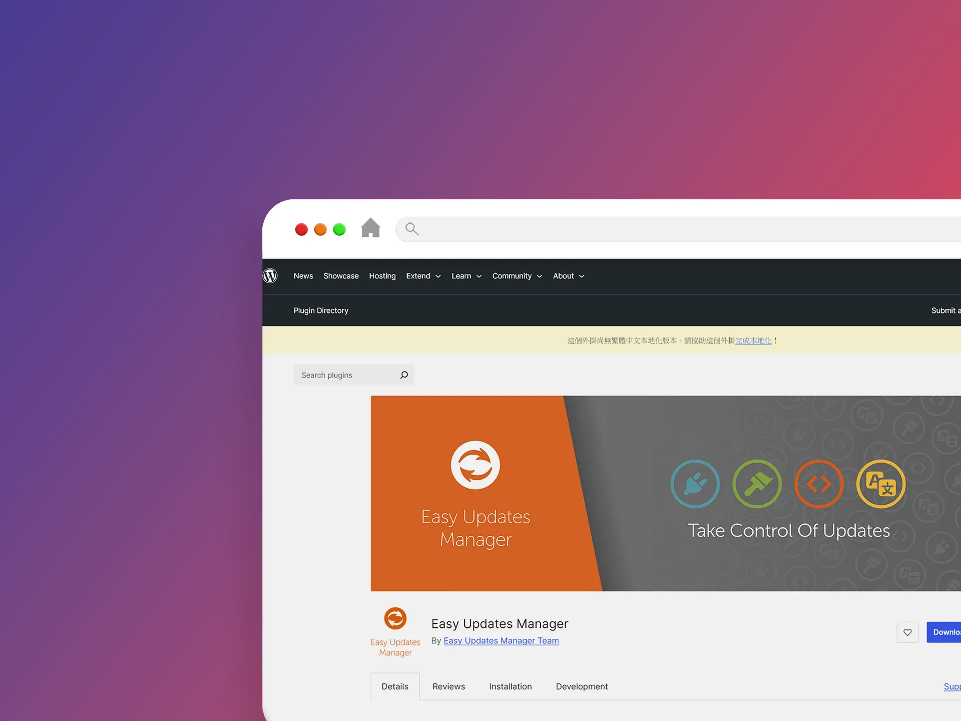 Easy Updates Manager 外掛程式