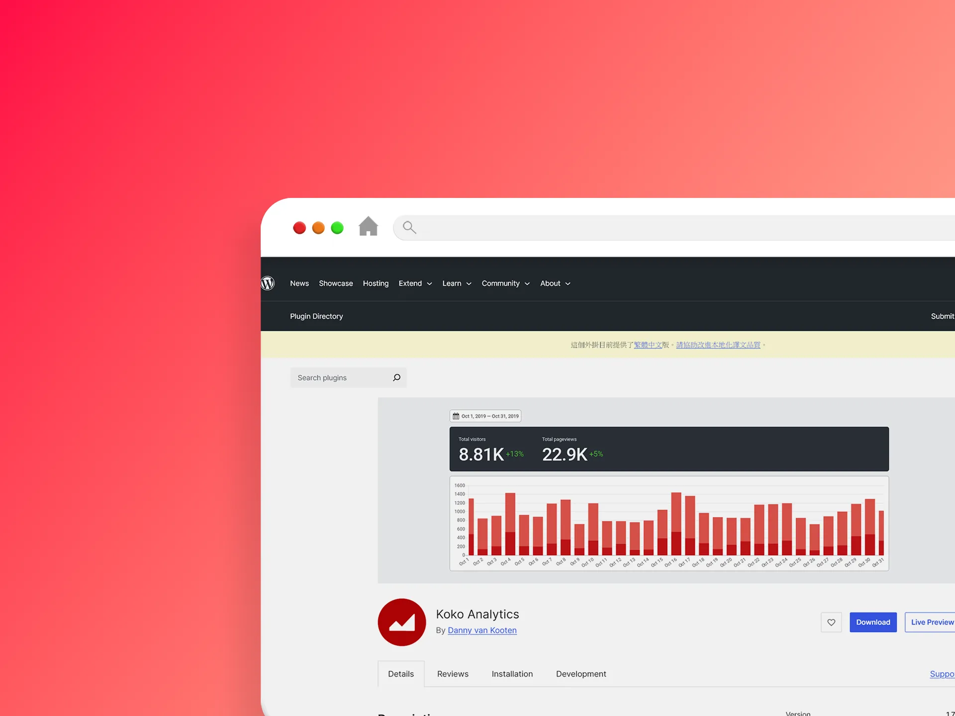 Koko Analytics 外掛程式