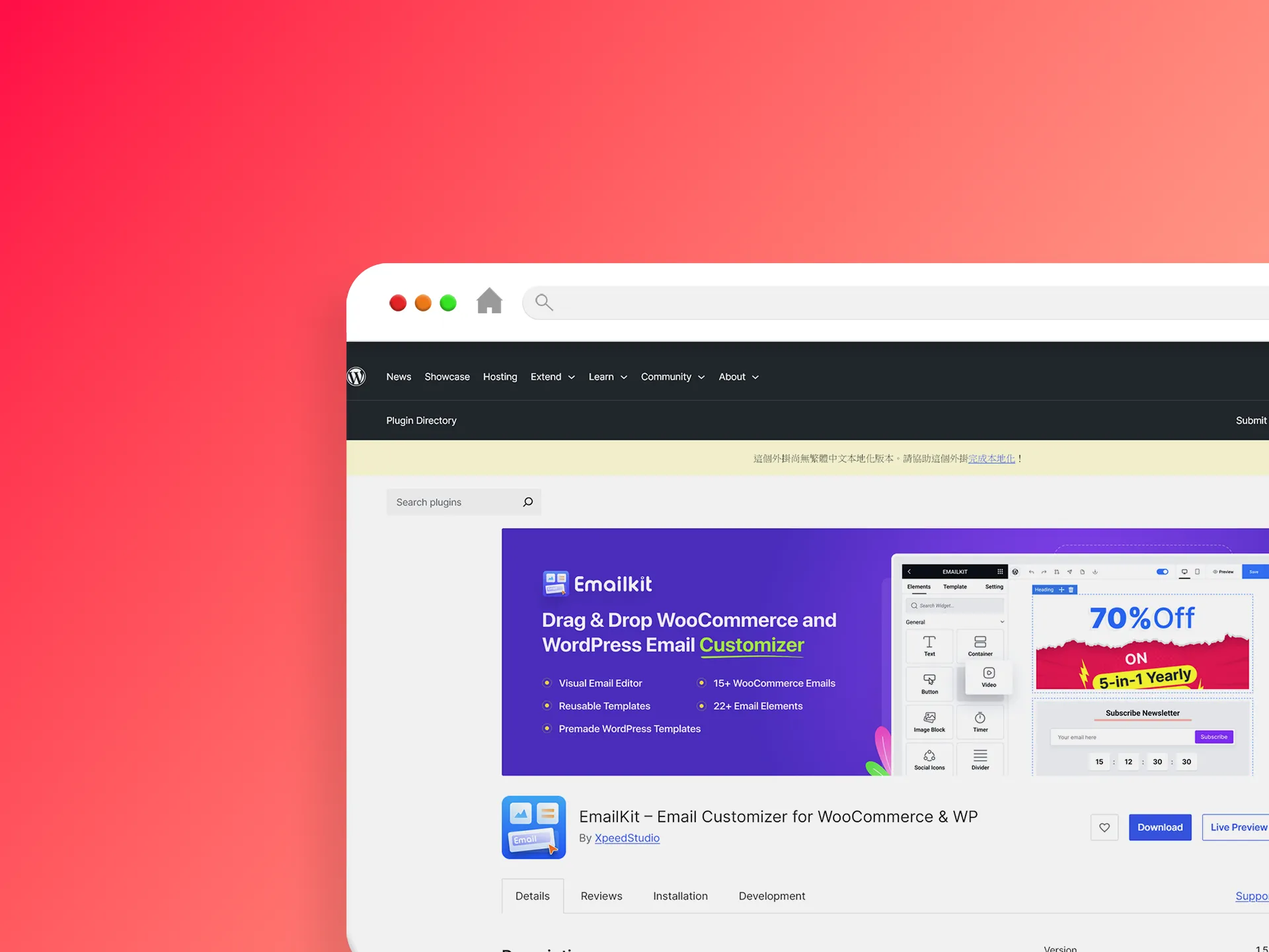 EmailKit 外掛程式
