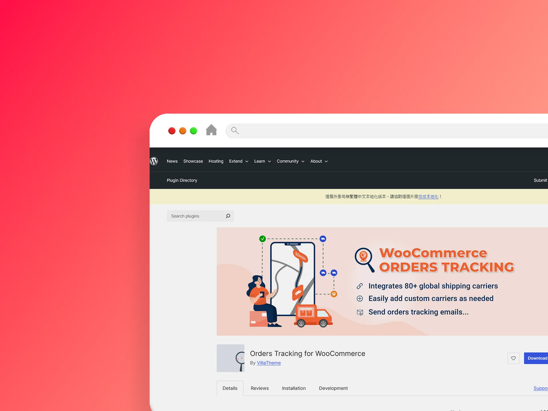 Orders Tracking for WooCommerce 外掛程式