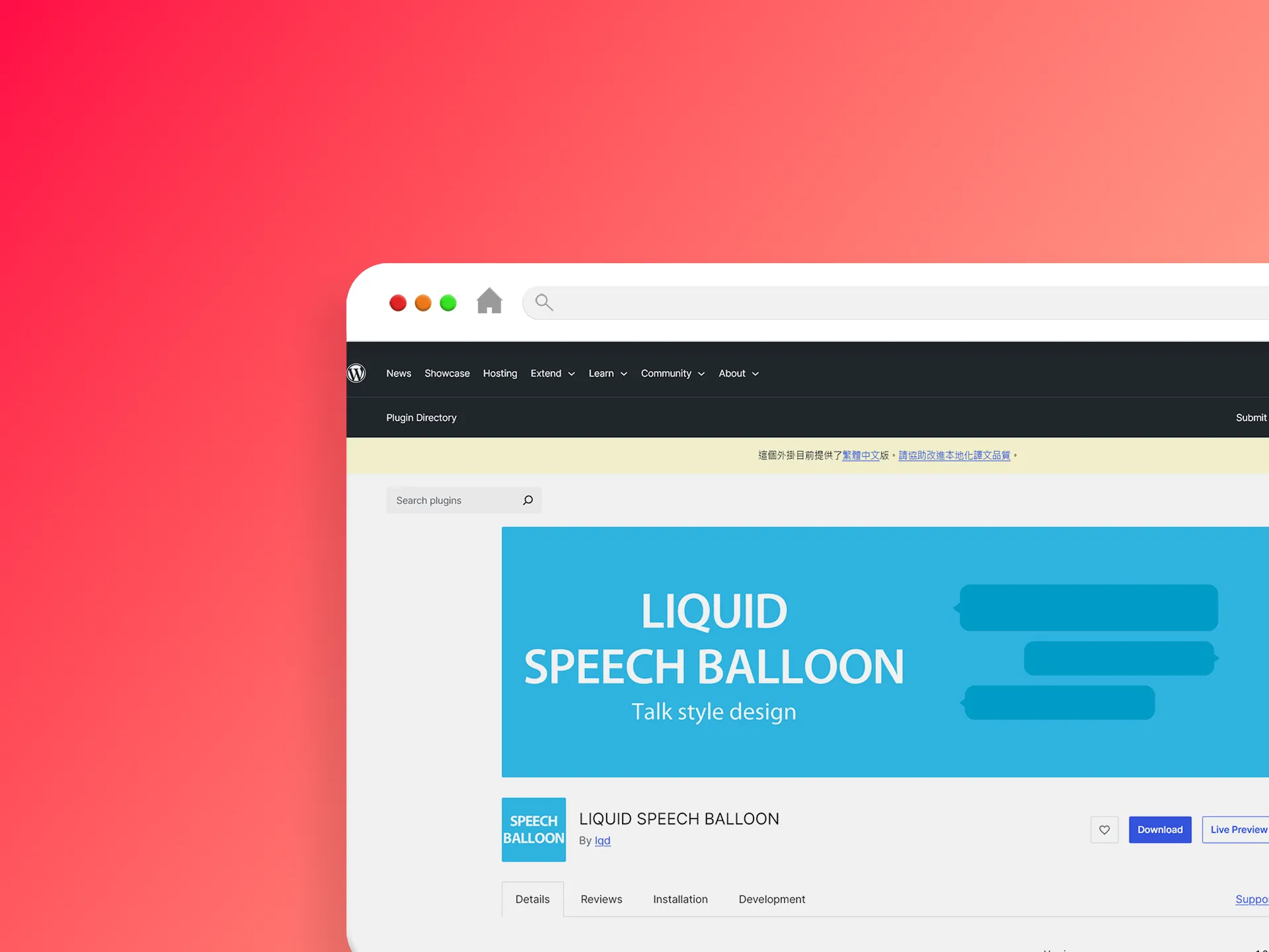 LIQUID SPEECH BALLOON 外掛程式