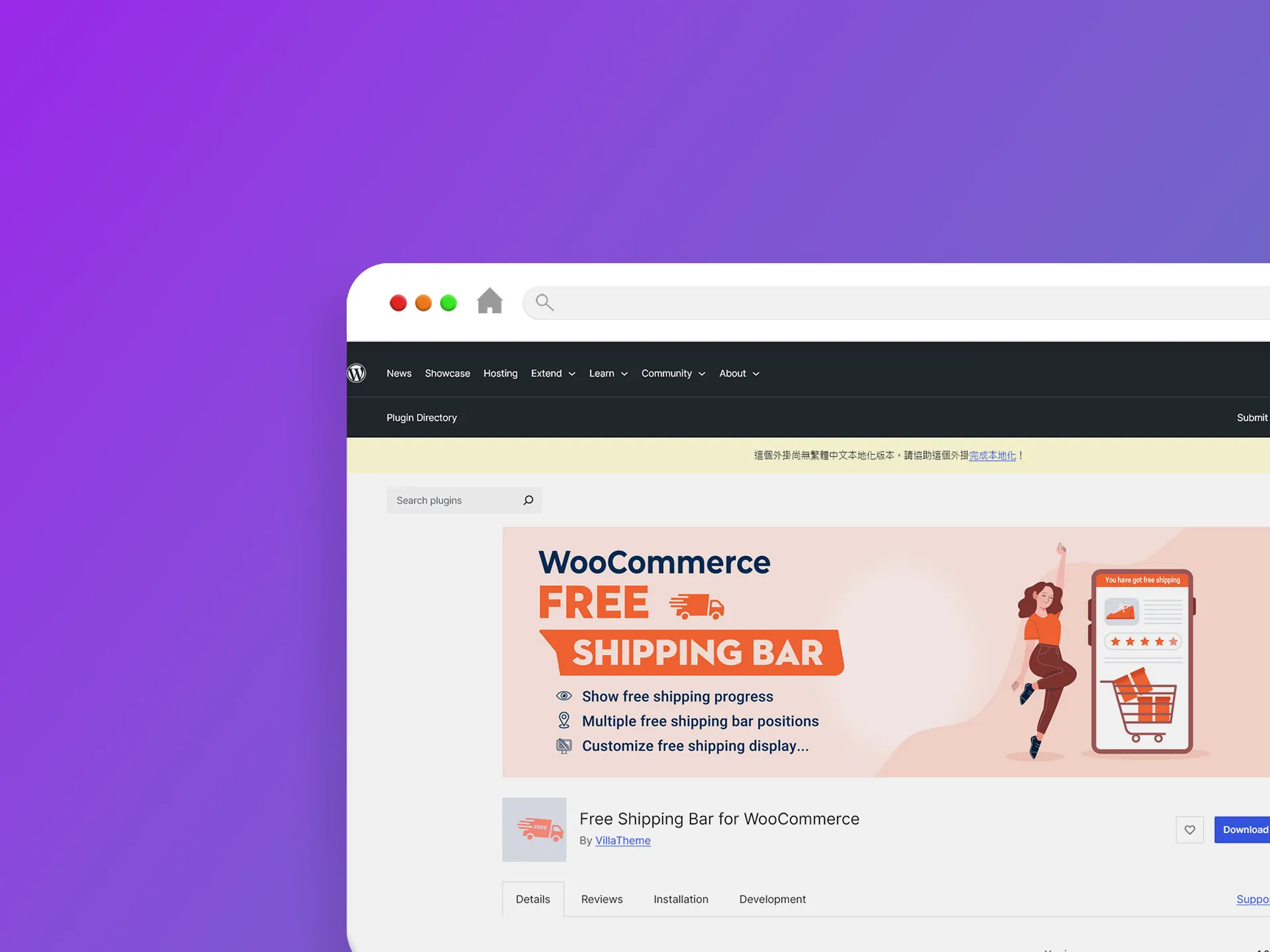 Free Shipping Bar for WooCommerce 外掛程式
