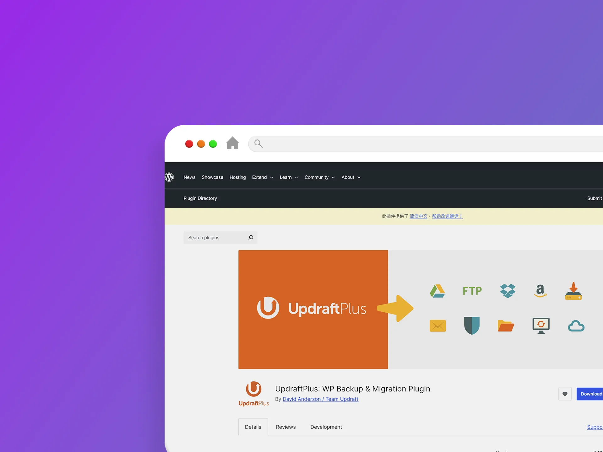 UpdraftPlus 外掛程式