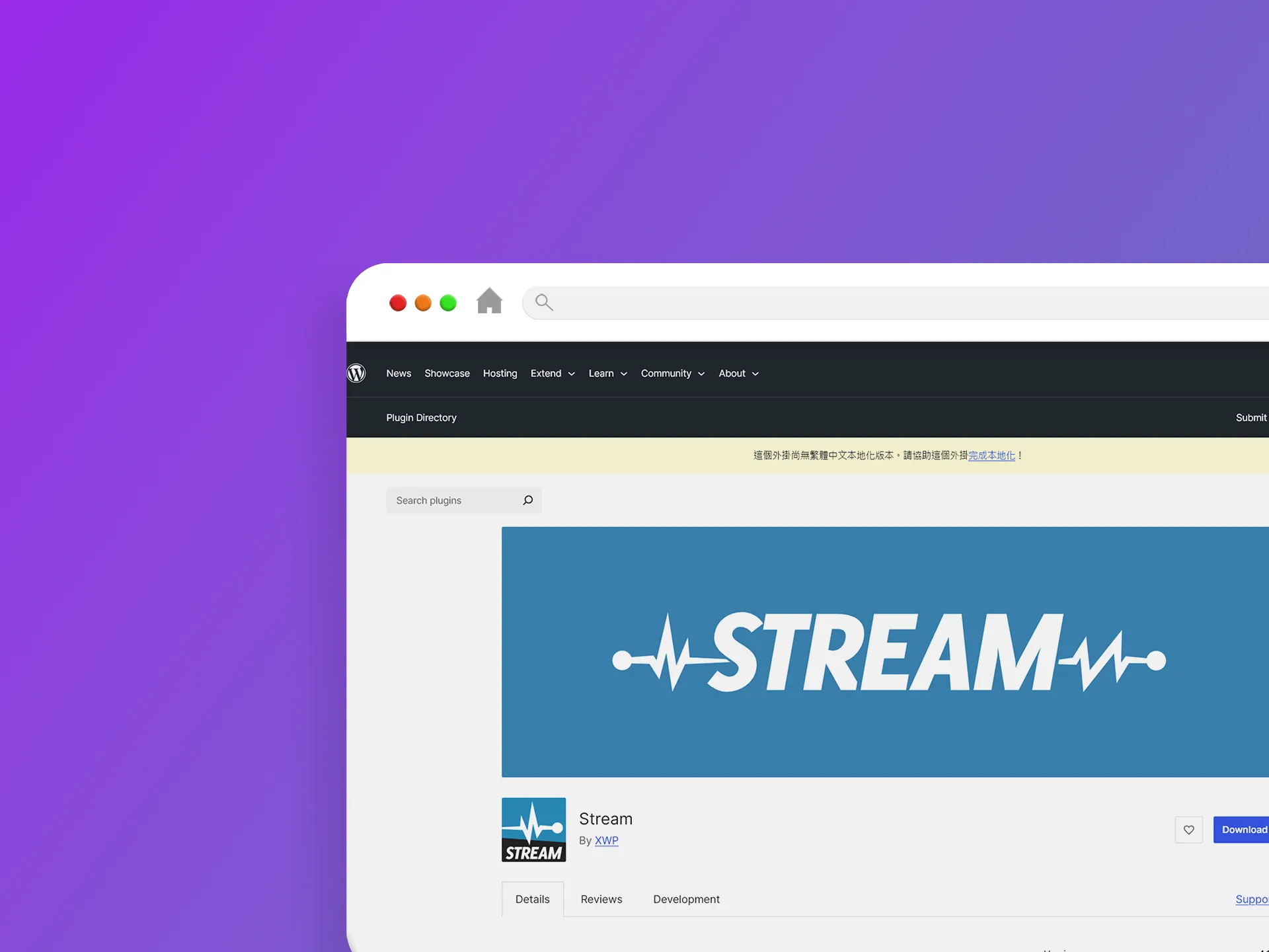 Stream 外掛程式